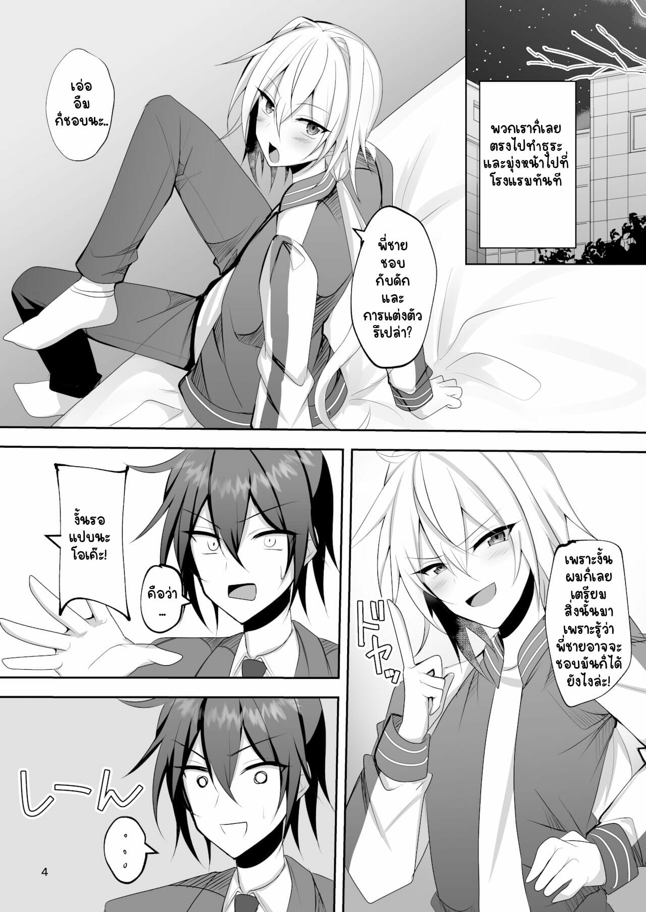 เหมือนเธอจะติดใจ-Uru-Uru-Ultimate-Uruaki-Ecchi-na-Otokonoko-to-Papakatsu-Shite-Iyasaretai-3