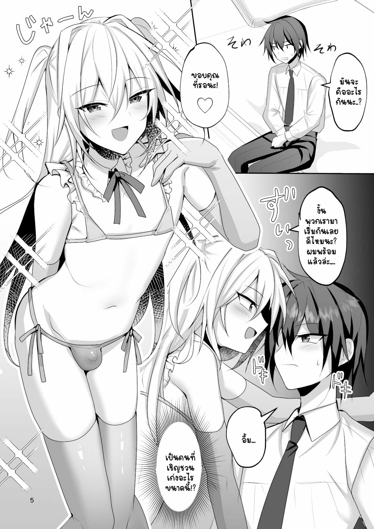 เหมือนเธอจะติดใจ-Uru-Uru-Ultimate-Uruaki-Ecchi-na-Otokonoko-to-Papakatsu-Shite-Iyasaretai-4