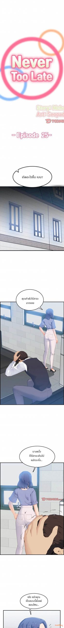 เเม่ของผมไปเป็นสาวมหาลัย-25-Never-too-late-My-mother-is-college-student-Ch.25-1