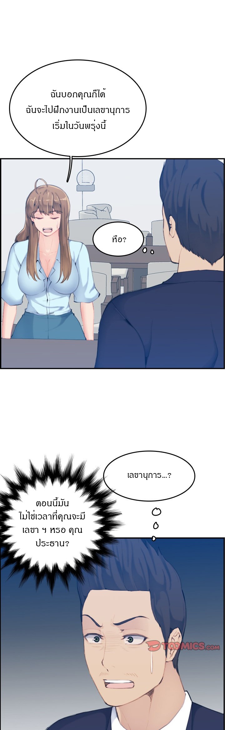 เเม่ของผมไปเป็นสาวมหาลัย-33-Never-too-late-My-mother-is-college-student-Ch.33-20