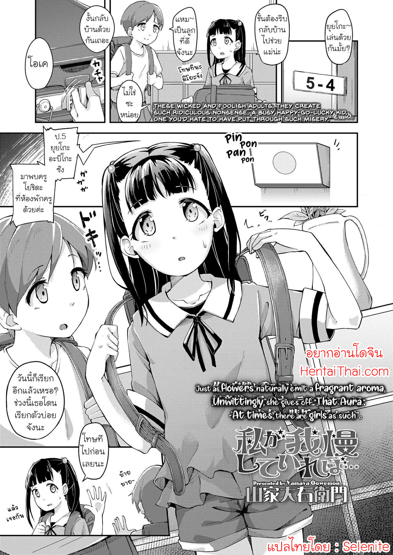 แค่อย่าให้คุณแม่รู้-Yamaya-Oowemon-Watashi-ga-Gaman-Shite-Ireba-If-I-Keep-Enduring...-COMIC-LO-2019-05-1