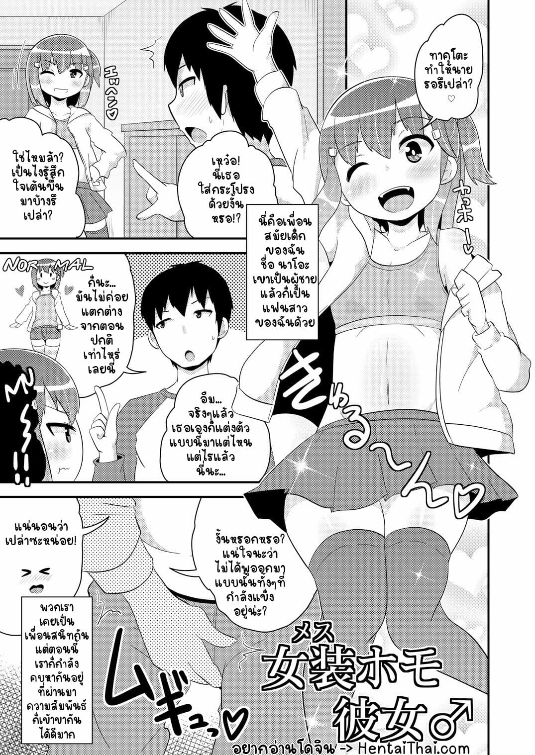 แฟนผมโคตรน่ารักเลย-CHINZURI-BOP-Chinzurena-Josou-Mesu-Homo-Kanojo-2
