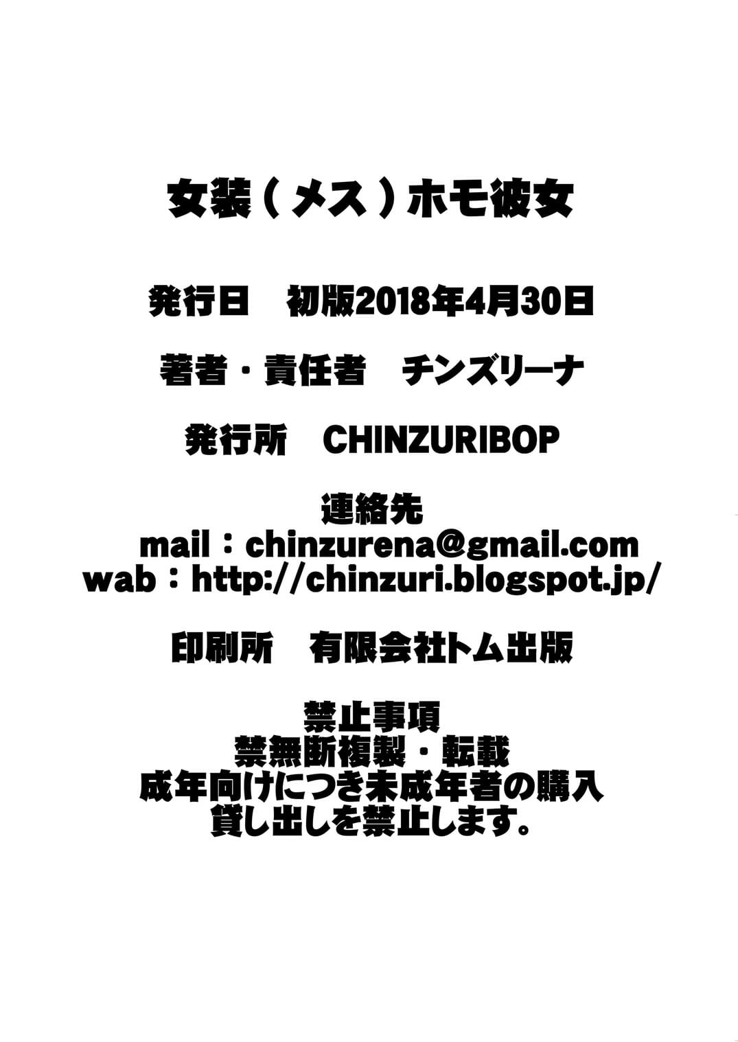 แฟนผมโคตรน่ารักเลย-CHINZURI-BOP-Chinzurena-Josou-Mesu-Homo-Kanojo-25