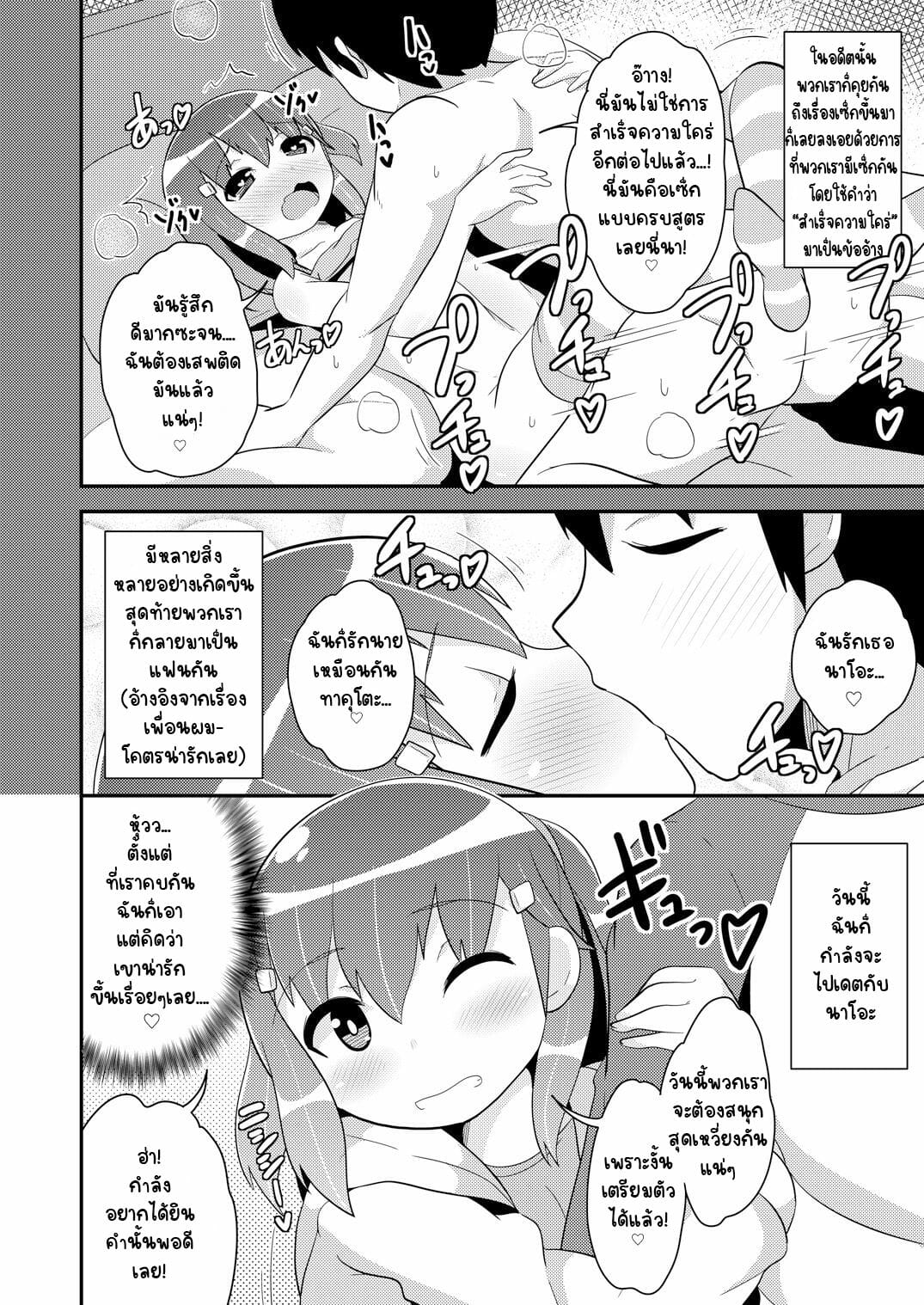 แฟนผมโคตรน่ารักเลย-CHINZURI-BOP-Chinzurena-Josou-Mesu-Homo-Kanojo-3