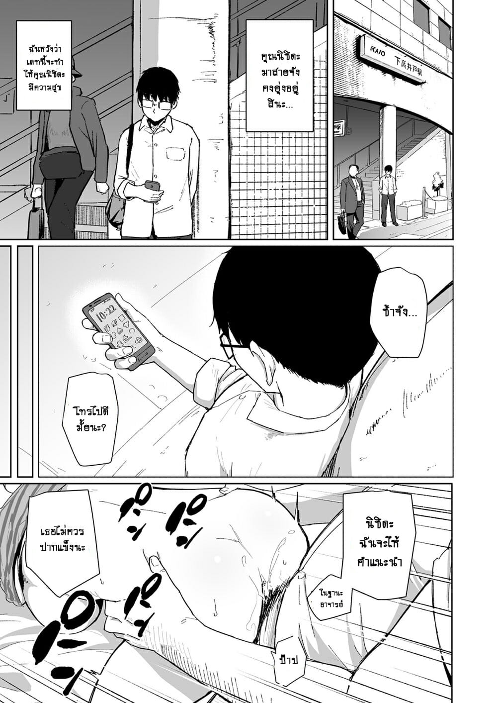 แฟนผมโดนเซนเซย์ล่อ-2-จบ-Chonmage-Teikoku-Magekichi-Nishida-san-wa-Netorareru-Part-2-7