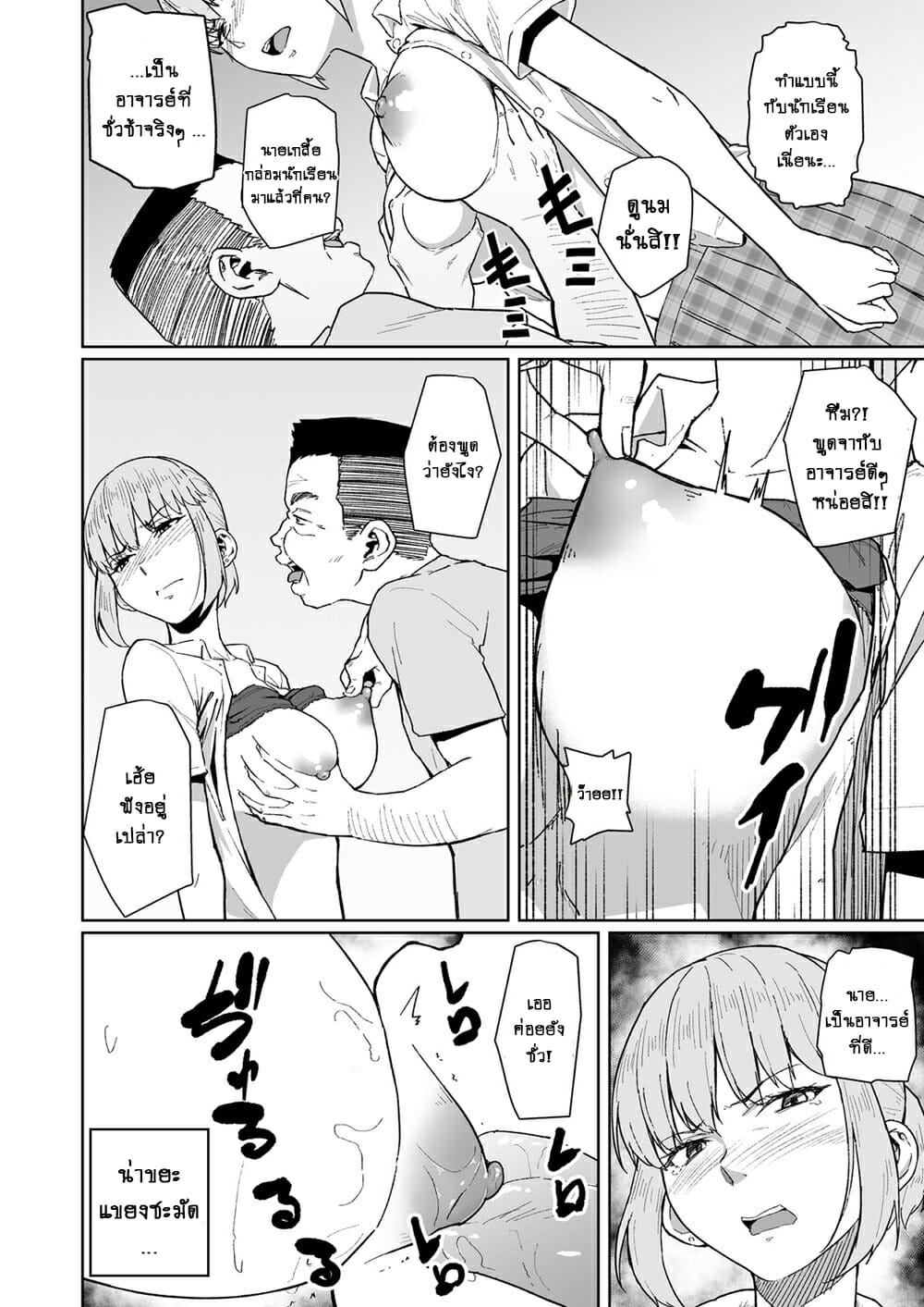แฟนผมโดนเซนเซย์ล่อ-Chonmage-Teikoku-Magekichi-Nishida-san-wa-Netorareru-Part-1-12