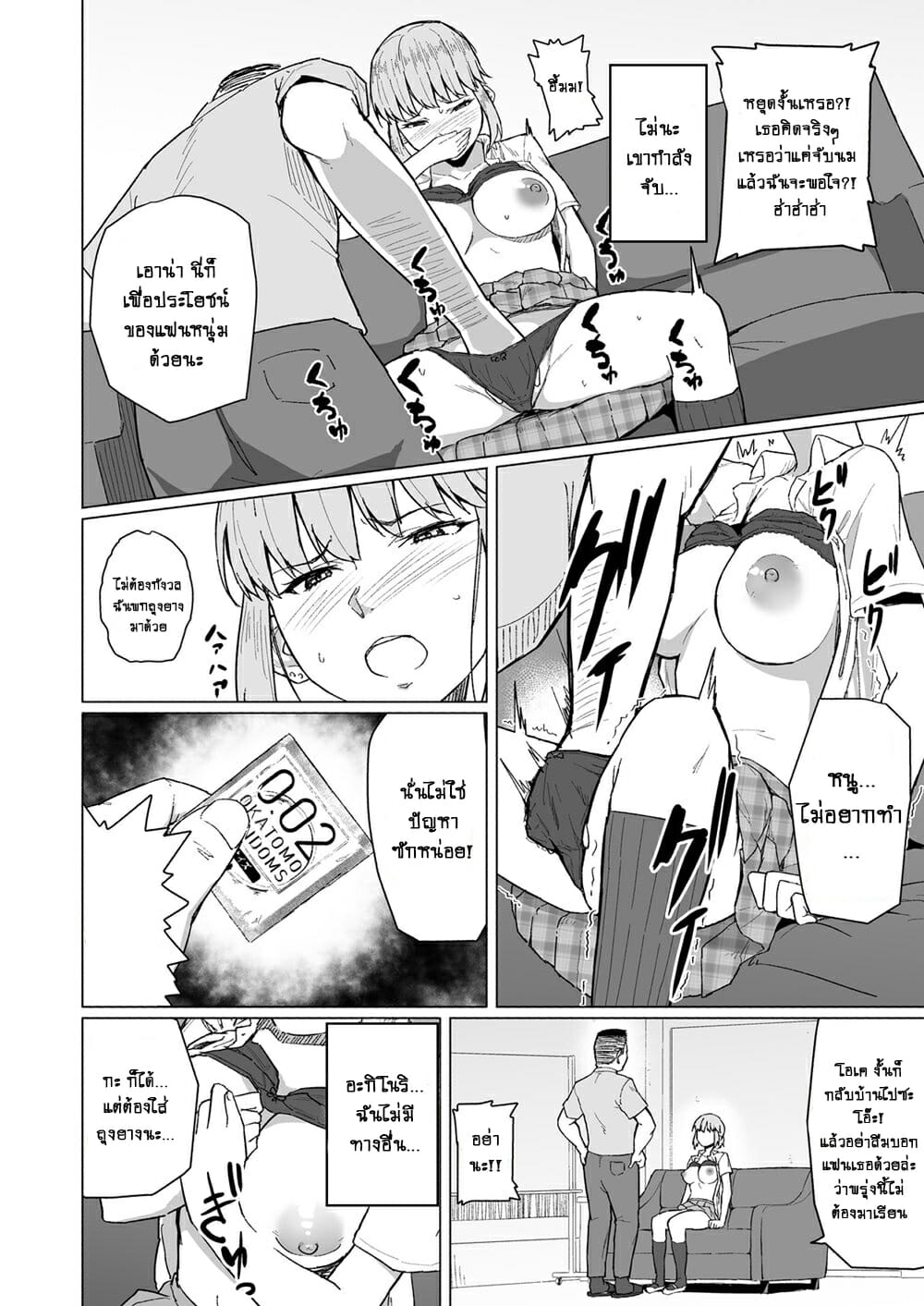 แฟนผมโดนเซนเซย์ล่อ-Chonmage-Teikoku-Magekichi-Nishida-san-wa-Netorareru-Part-1-14