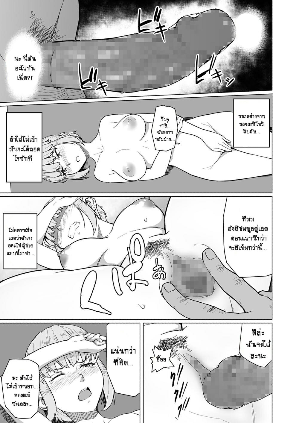 แฟนผมโดนเซนเซย์ล่อ-Chonmage-Teikoku-Magekichi-Nishida-san-wa-Netorareru-Part-1-15