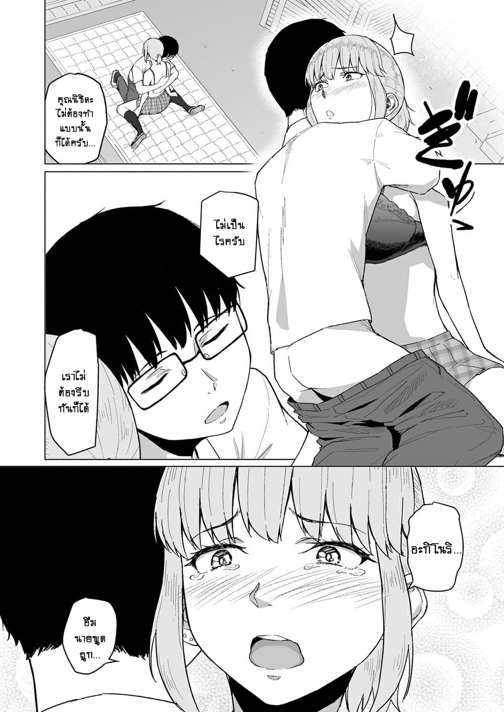 แฟนผมโดนเซนเซย์ล่อ-Chonmage-Teikoku-Magekichi-Nishida-san-wa-Netorareru-Part-1-6