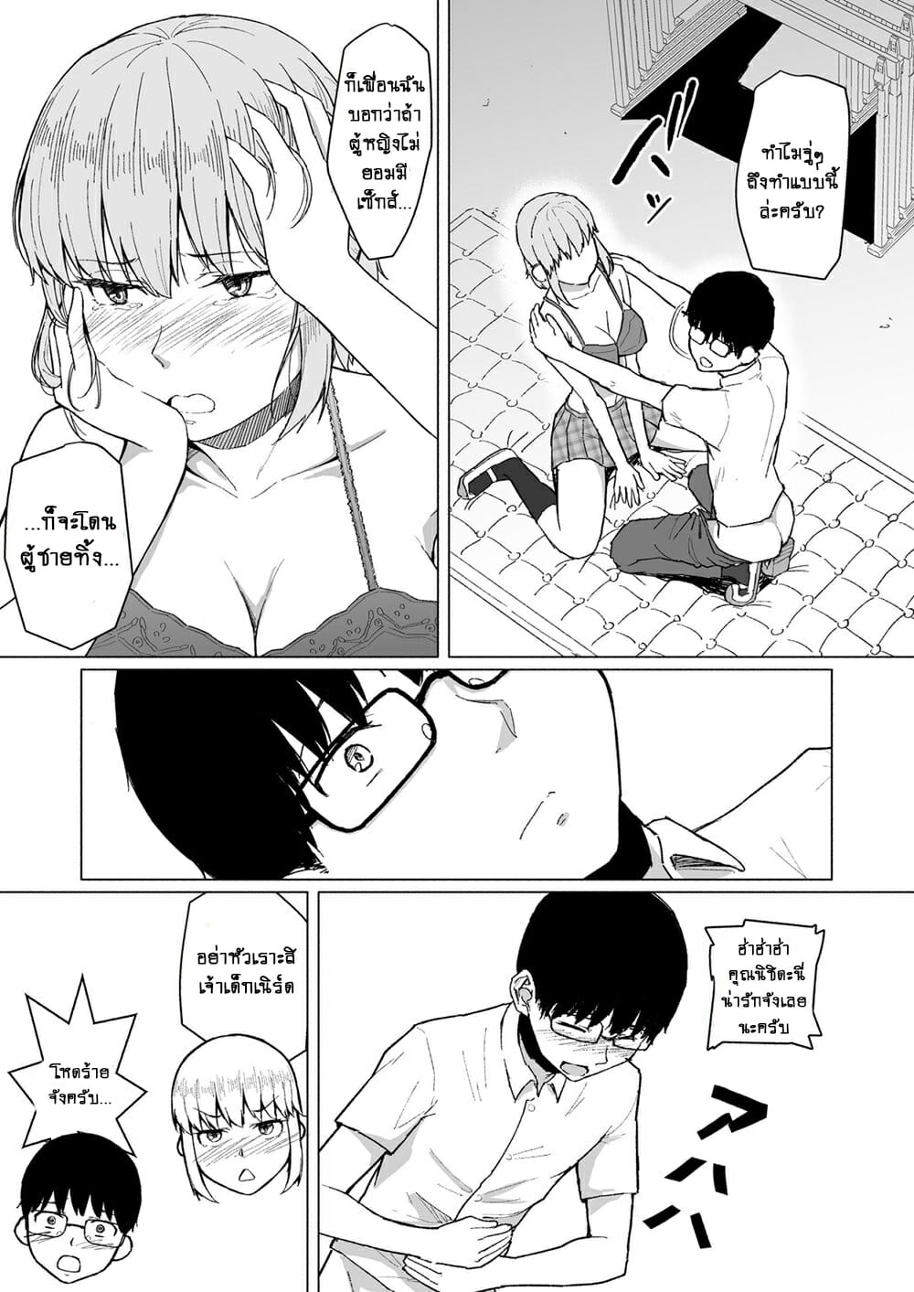 แฟนผมโดนเซนเซย์ล่อ-Chonmage-Teikoku-Magekichi-Nishida-san-wa-Netorareru-Part-1-7