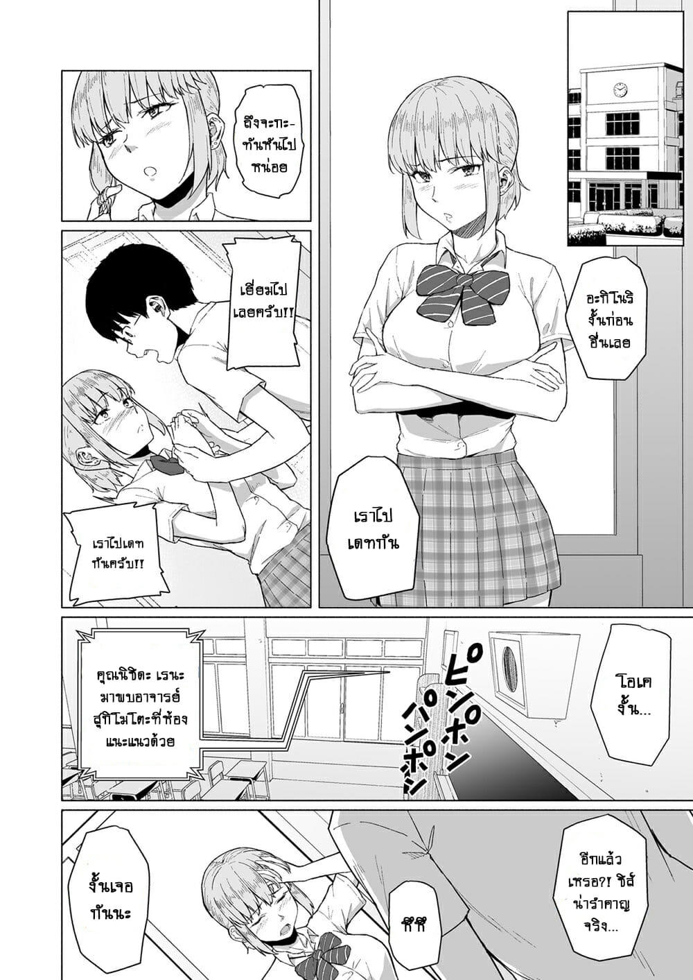 แฟนผมโดนเซนเซย์ล่อ-Chonmage-Teikoku-Magekichi-Nishida-san-wa-Netorareru-Part-1-8