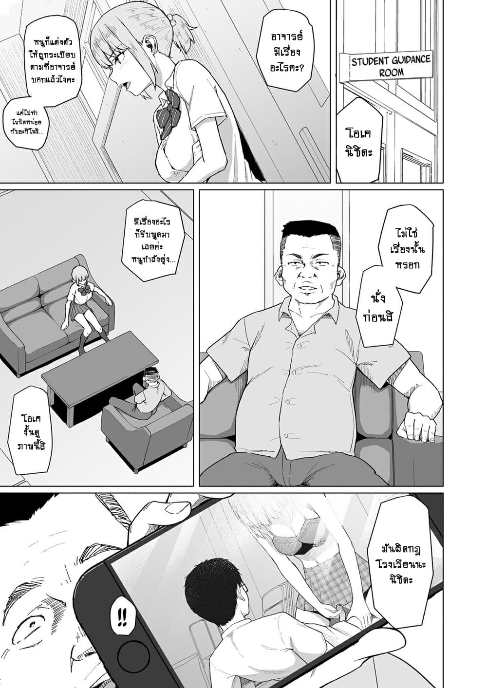 แฟนผมโดนเซนเซย์ล่อ-Chonmage-Teikoku-Magekichi-Nishida-san-wa-Netorareru-Part-1-9