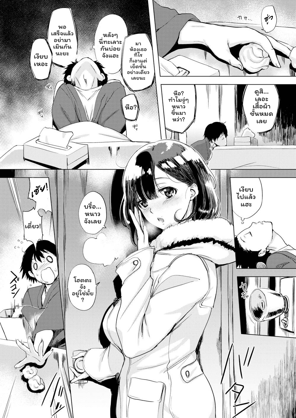 แฟนอยู่ล่าง-ชู้อยู่บน-utu-Jun-san-sneak-a-bite-Comic-Shitsurakuten-2019-02-5