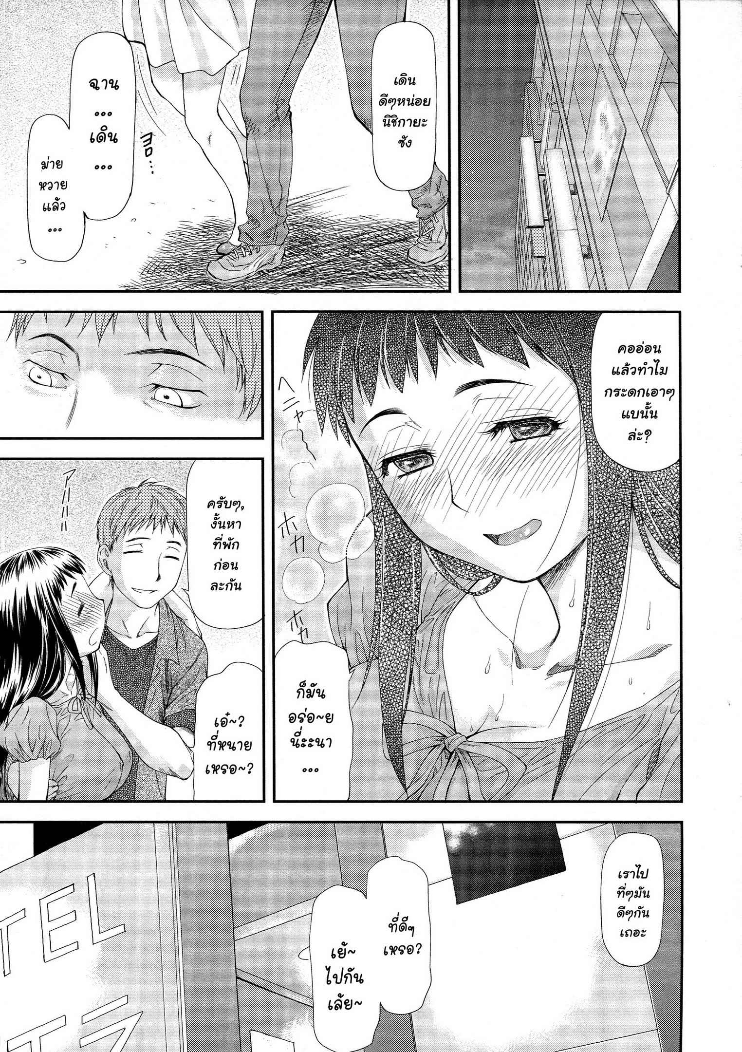 แฟนเขาต้องเอาใจ-Nagare-Ippon-Junai-Collapse-Ch.1-10