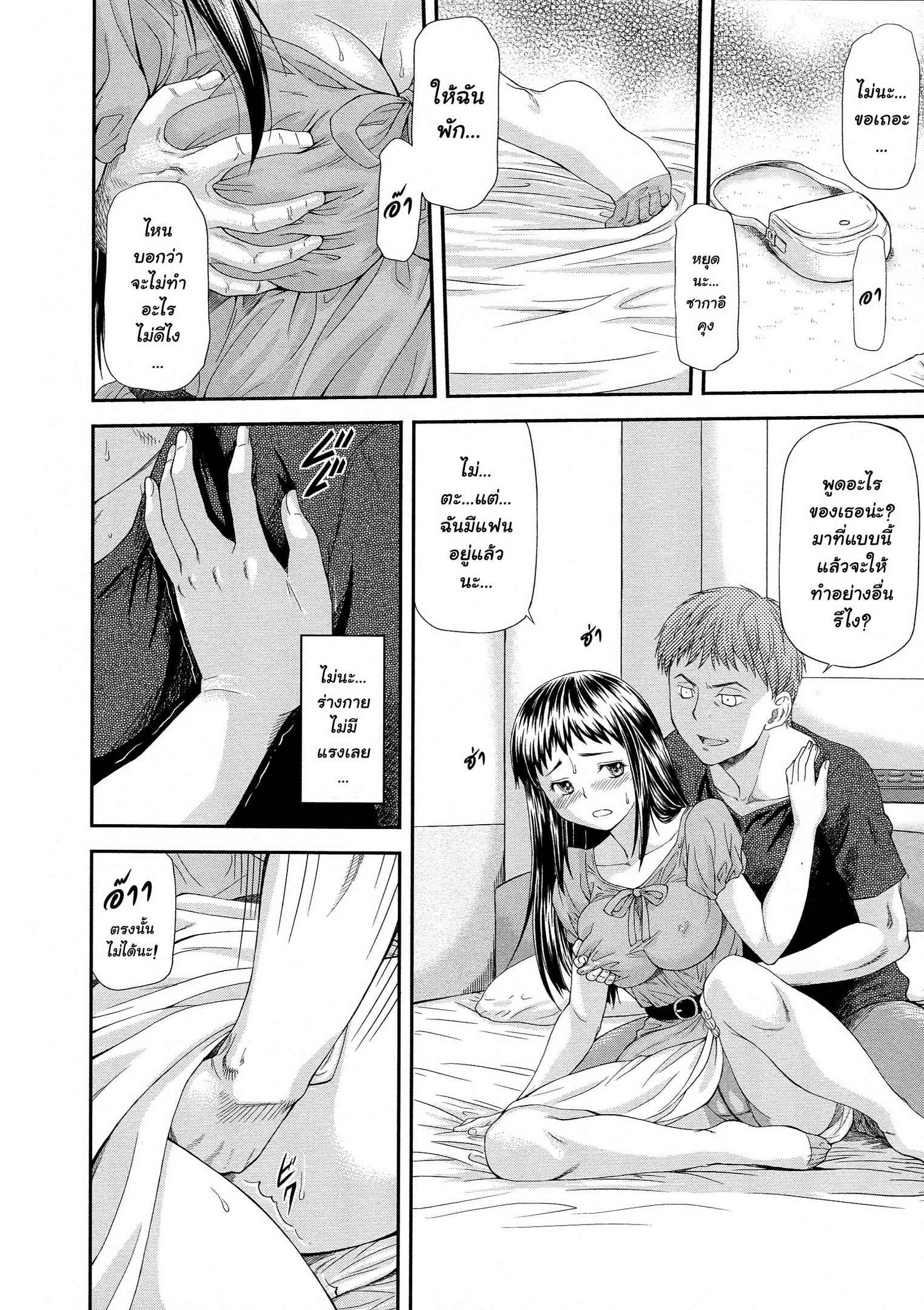 แฟนเขาต้องเอาใจ-Nagare-Ippon-Junai-Collapse-Ch.1-11