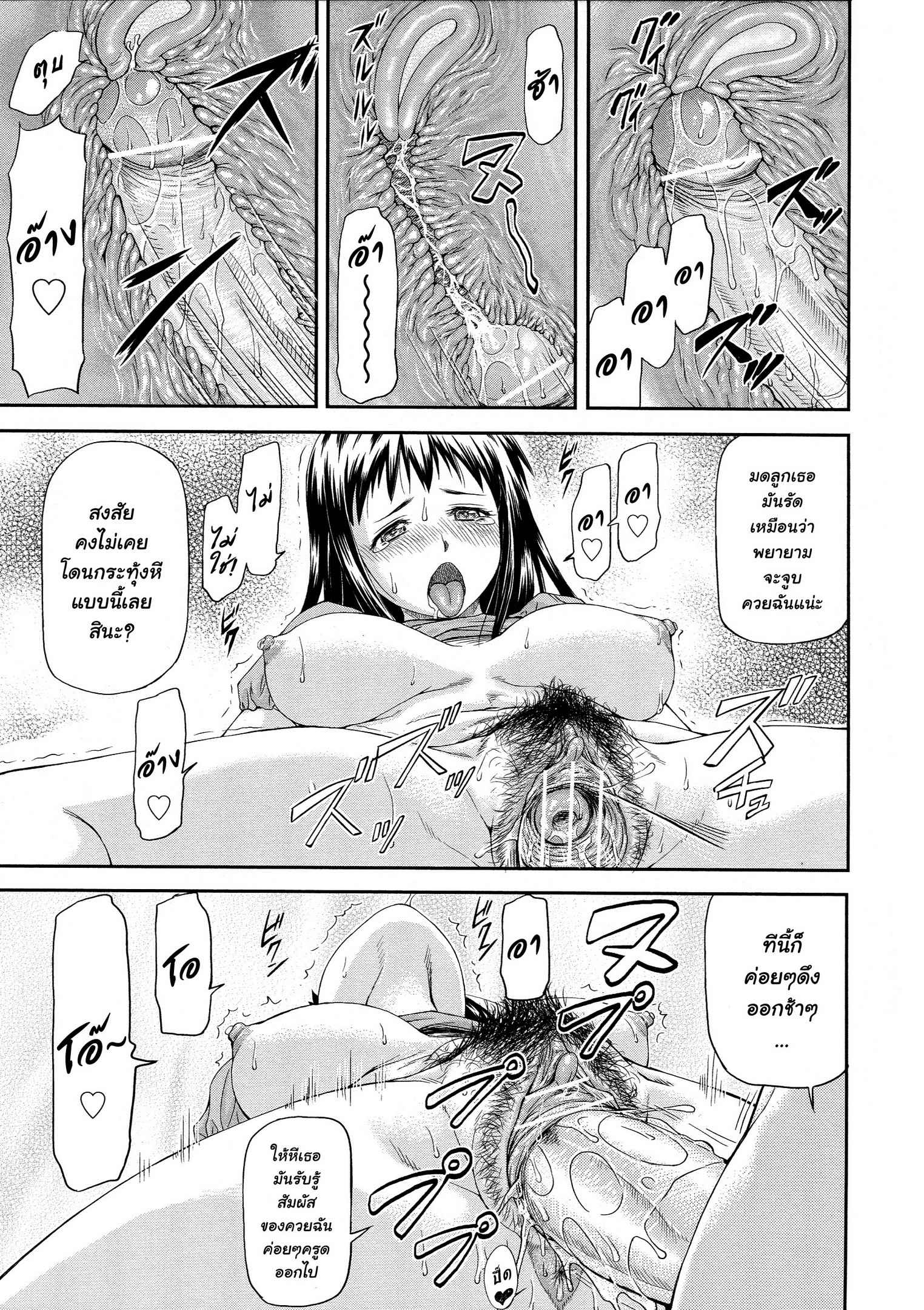 แฟนเขาต้องเอาใจ-Nagare-Ippon-Junai-Collapse-Ch.1-18