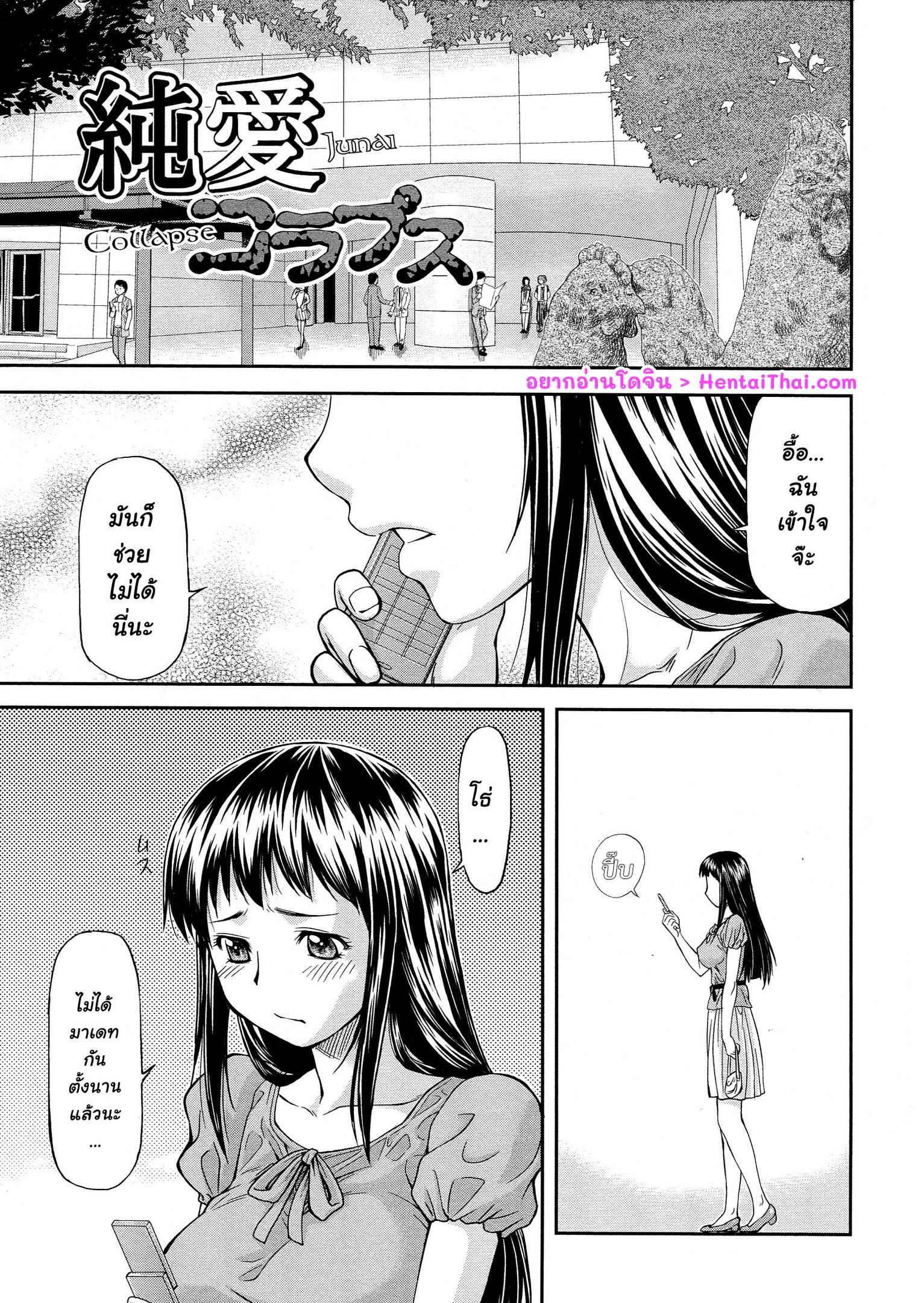 แฟนเขาต้องเอาใจ-Nagare-Ippon-Junai-Collapse-Ch.1-2
