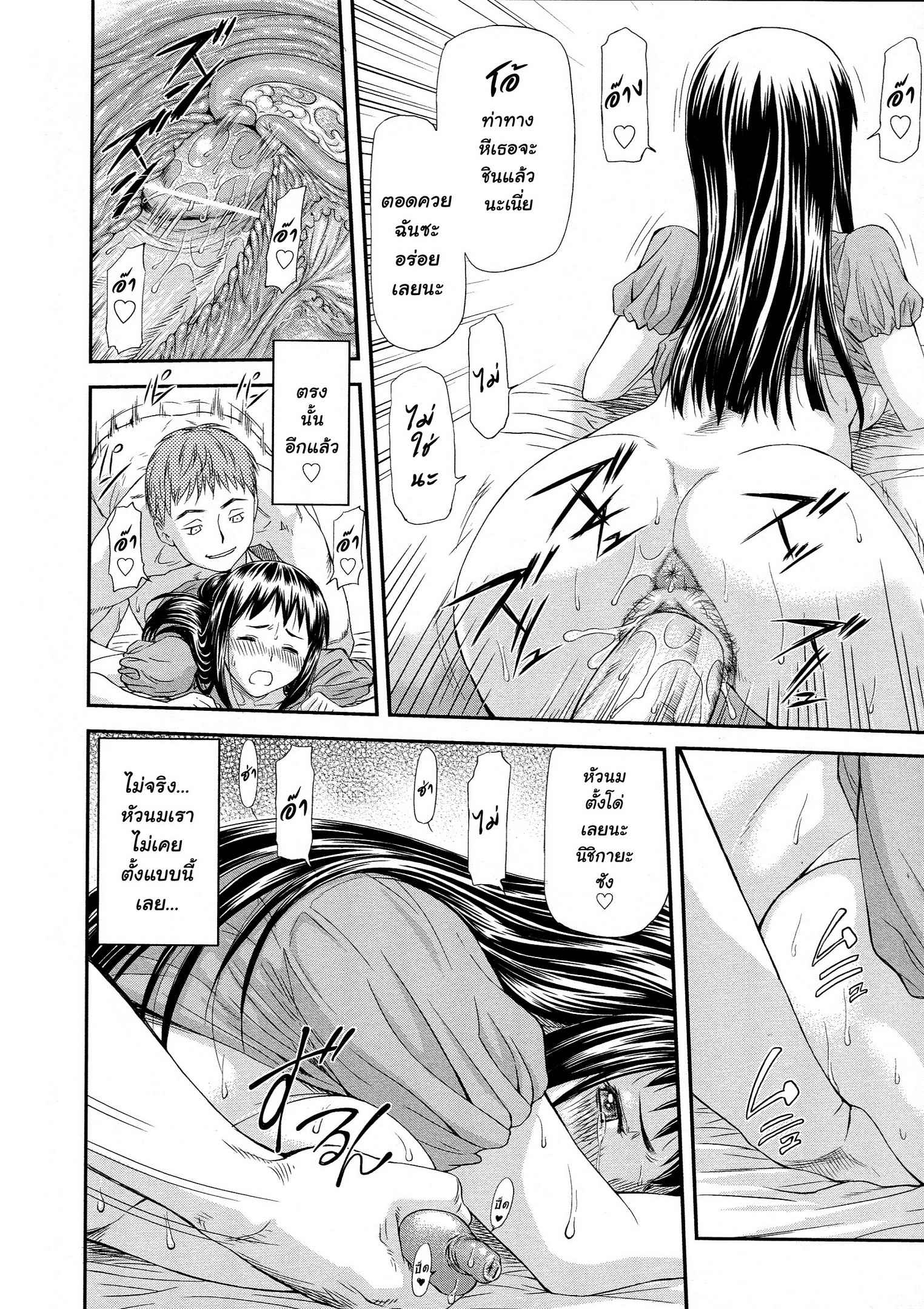 แฟนเขาต้องเอาใจ-Nagare-Ippon-Junai-Collapse-Ch.1-23