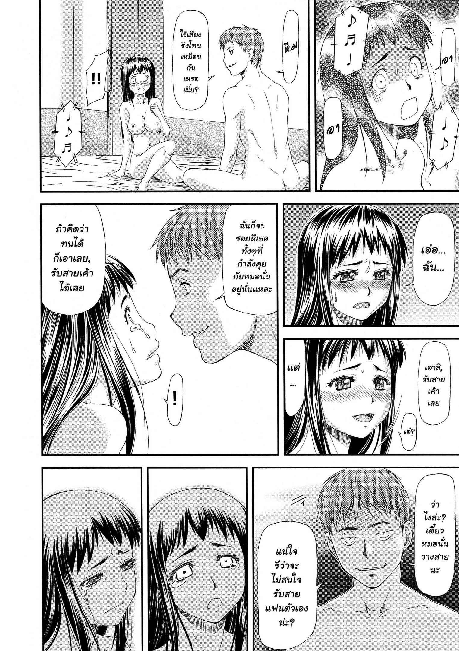 แฟนเขาต้องเอาใจ-Nagare-Ippon-Junai-Collapse-Ch.1-29