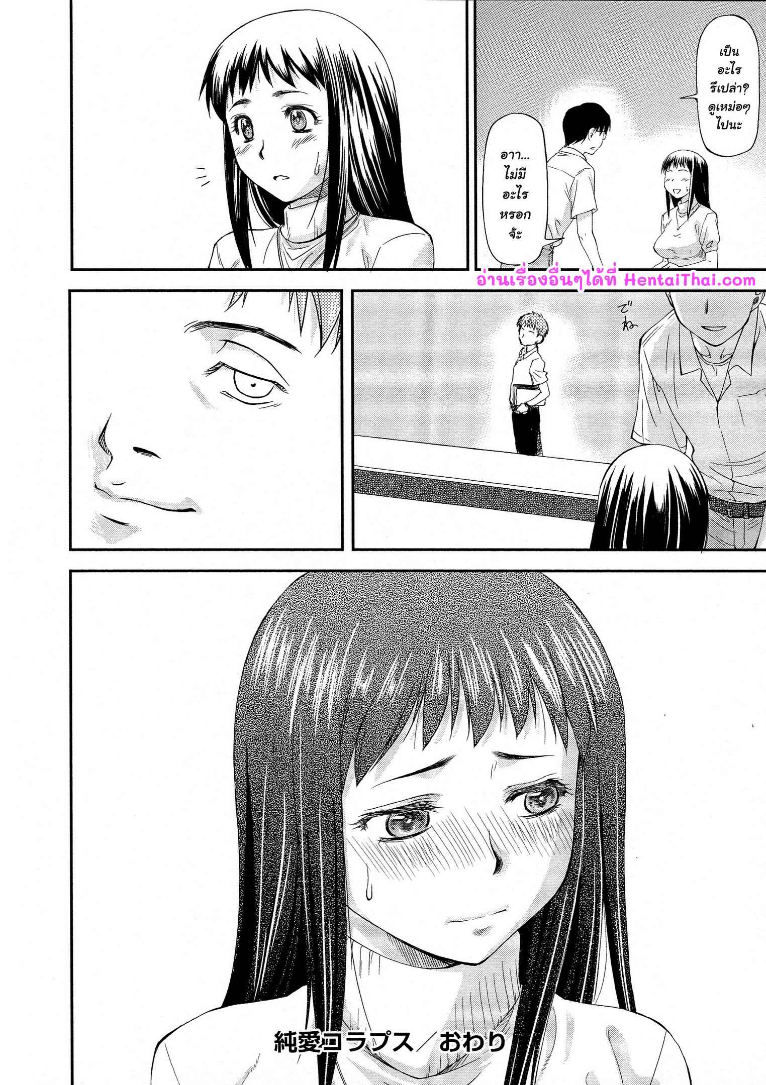 แฟนเขาต้องเอาใจ-Nagare-Ippon-Junai-Collapse-Ch.1-35