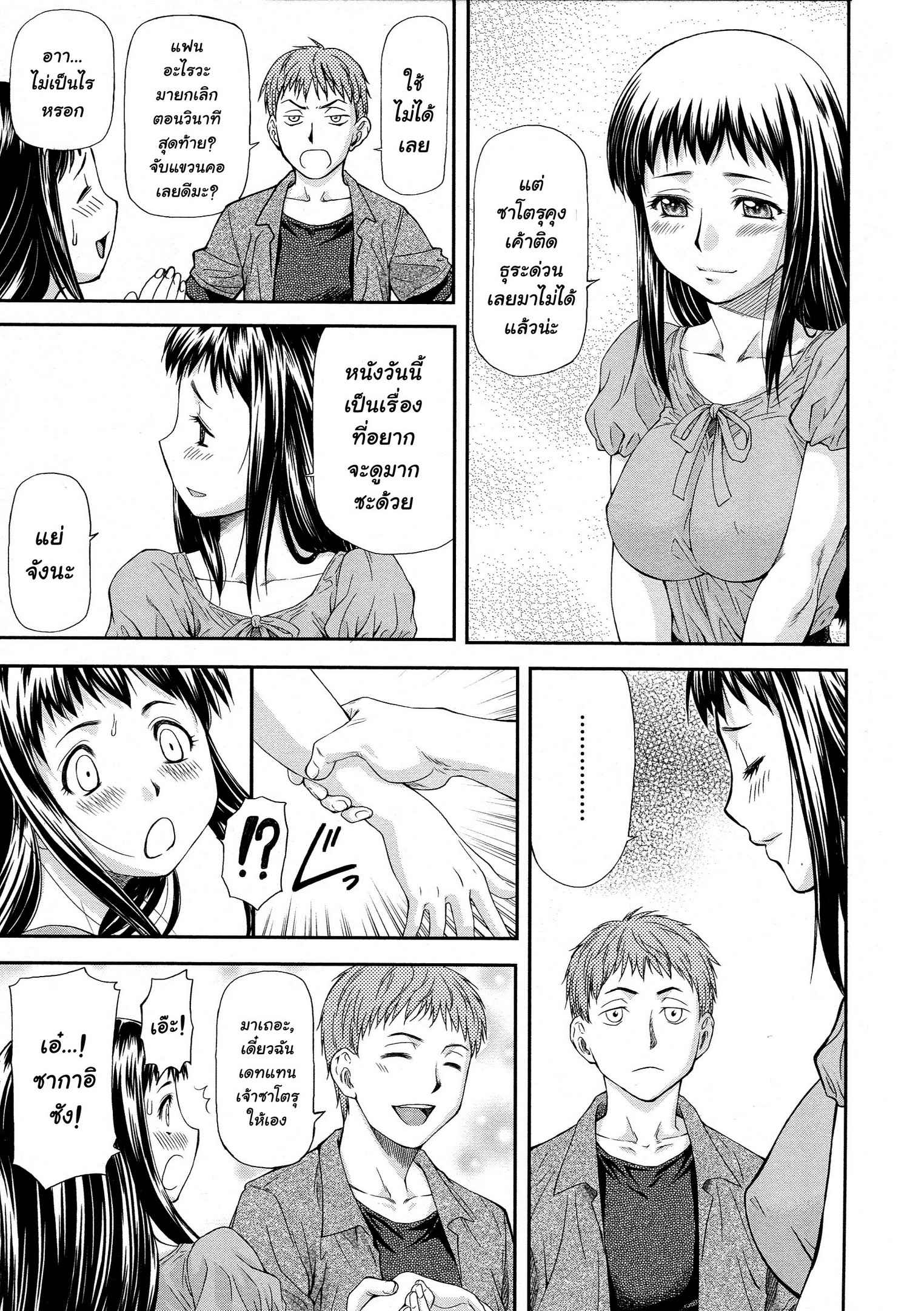แฟนเขาต้องเอาใจ-Nagare-Ippon-Junai-Collapse-Ch.1-4