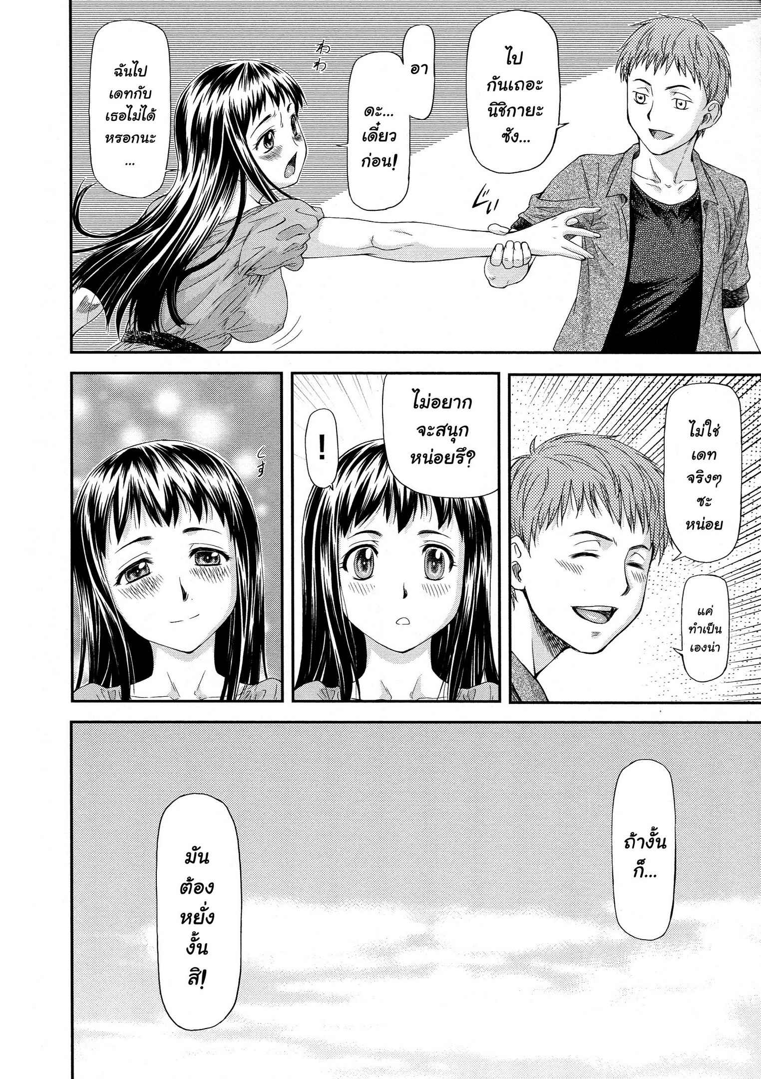 แฟนเขาต้องเอาใจ-Nagare-Ippon-Junai-Collapse-Ch.1-5