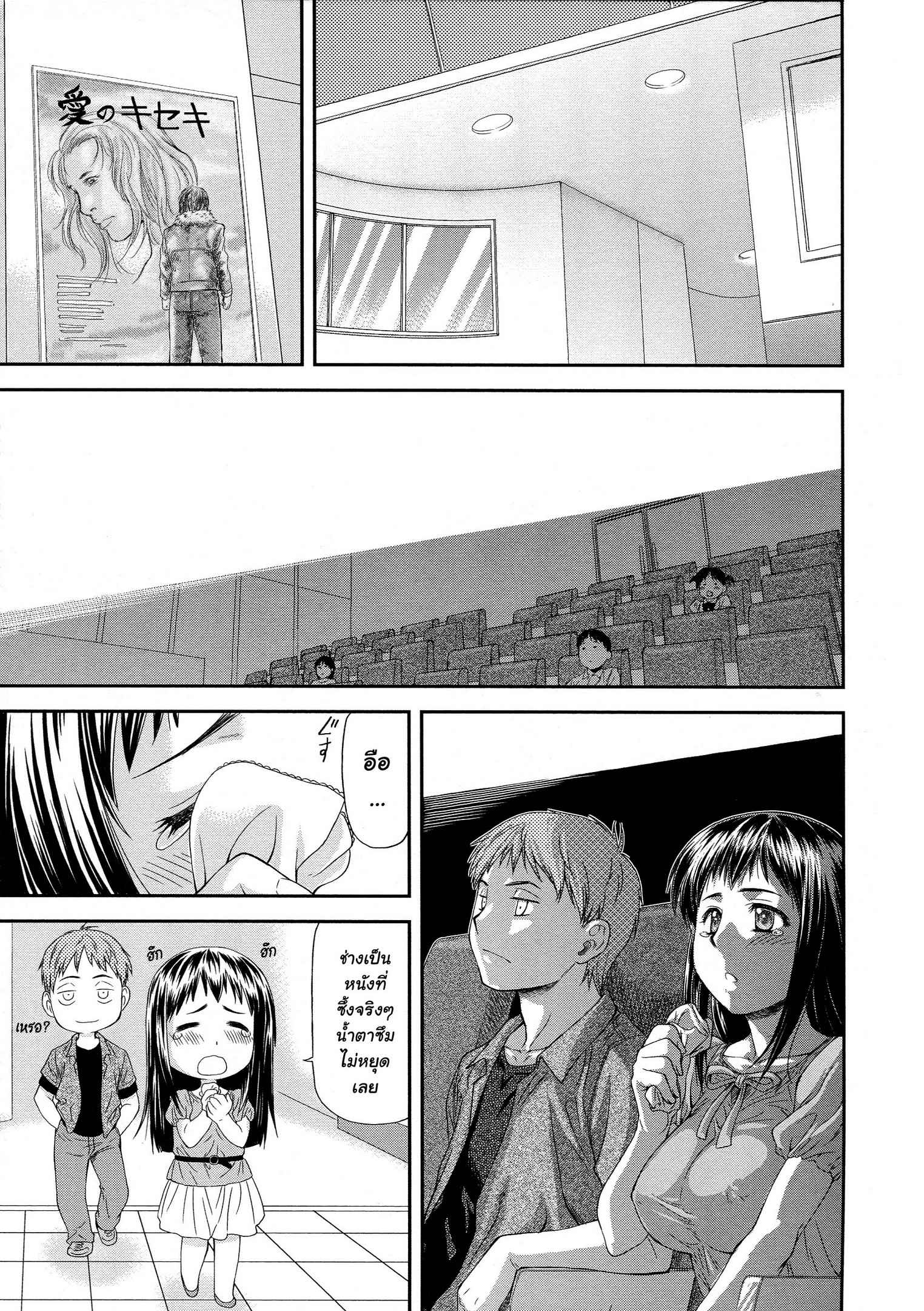 แฟนเขาต้องเอาใจ-Nagare-Ippon-Junai-Collapse-Ch.1-6