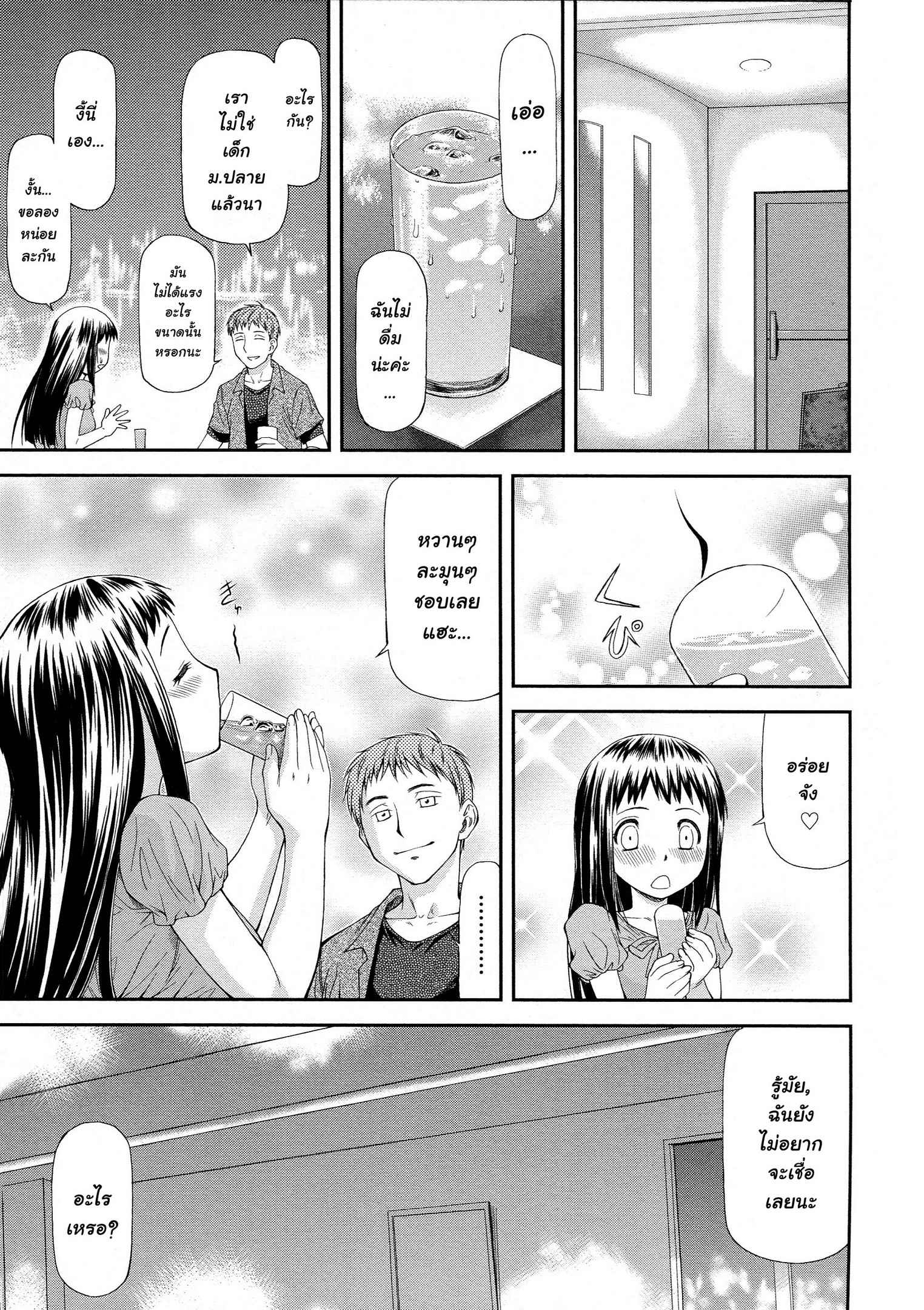แฟนเขาต้องเอาใจ-Nagare-Ippon-Junai-Collapse-Ch.1-8