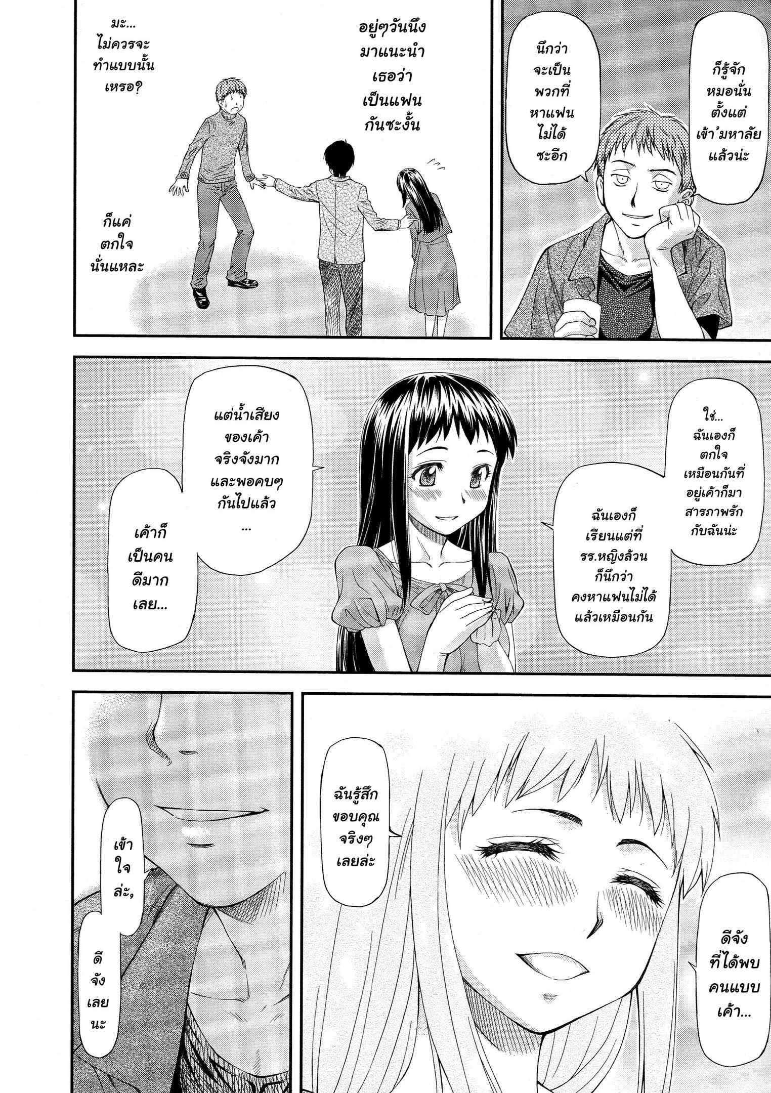 แฟนเขาต้องเอาใจ-Nagare-Ippon-Junai-Collapse-Ch.1-9