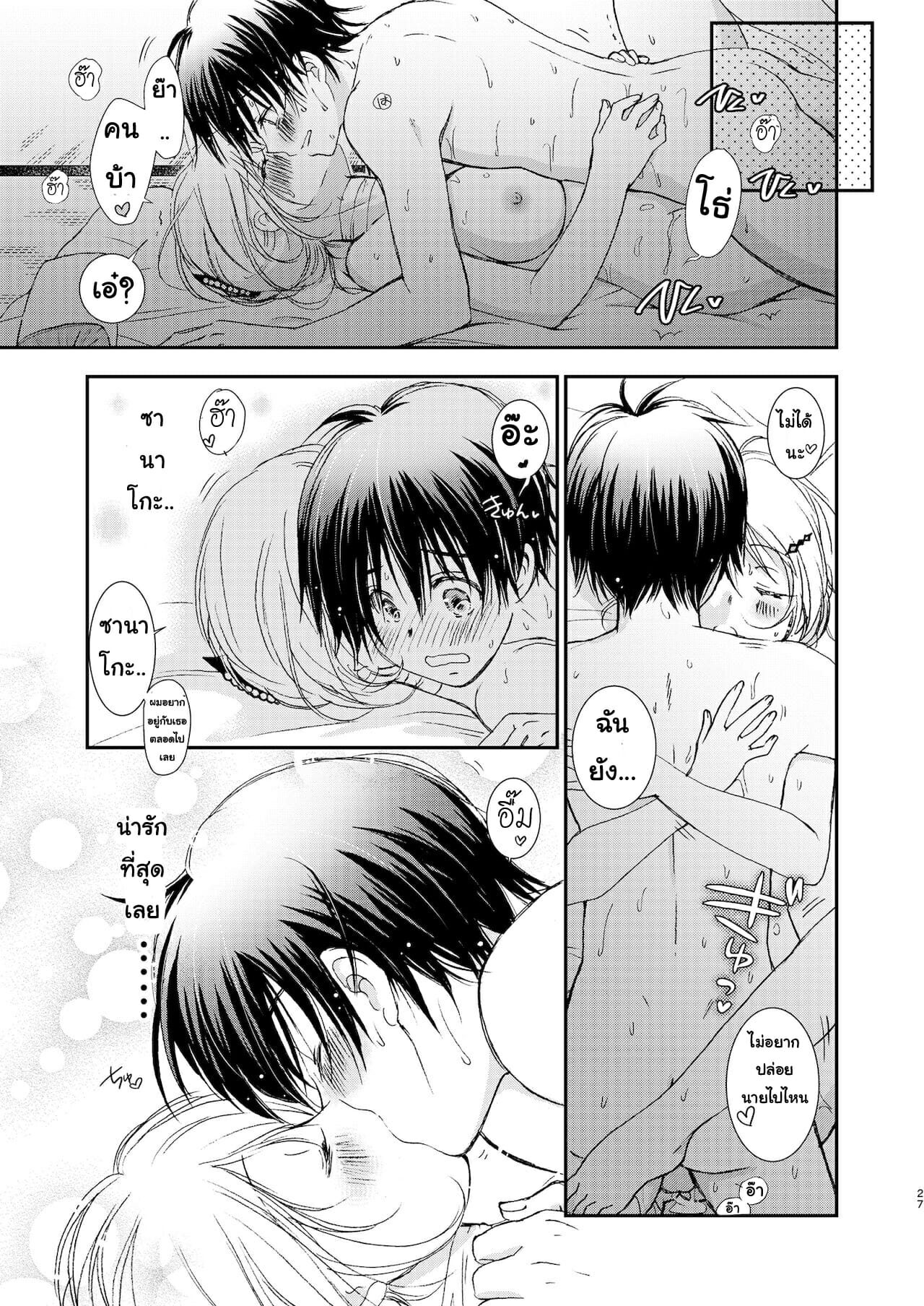 แมวน้อยสื่อรัก-4-Yamaguchirou-Yamaguchi-Shinji-Hako-no-Naka-no-Neko-Soushuuhen-Ch.4-24