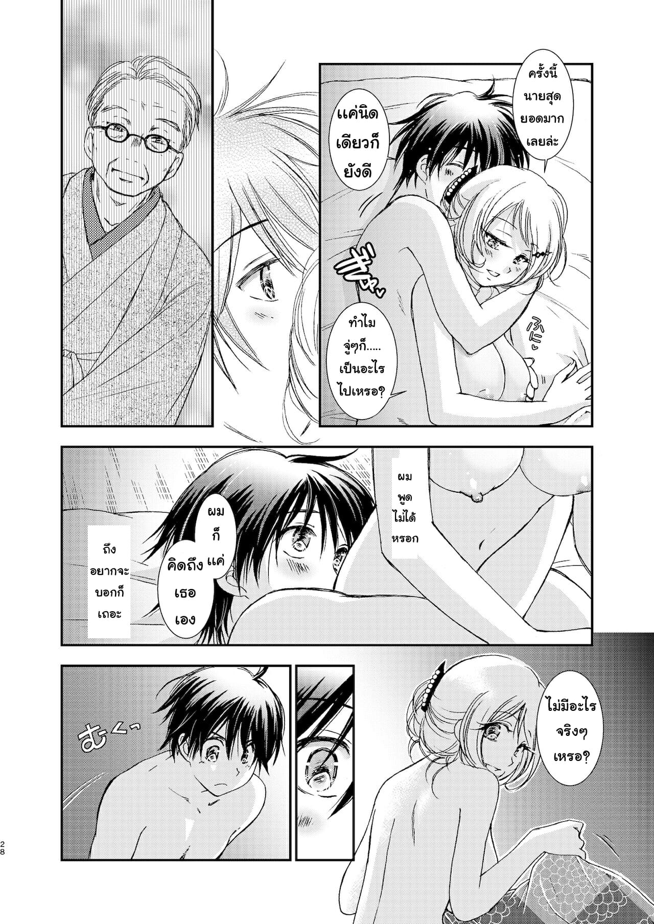 แมวน้อยสื่อรัก-4-Yamaguchirou-Yamaguchi-Shinji-Hako-no-Naka-no-Neko-Soushuuhen-Ch.4-25