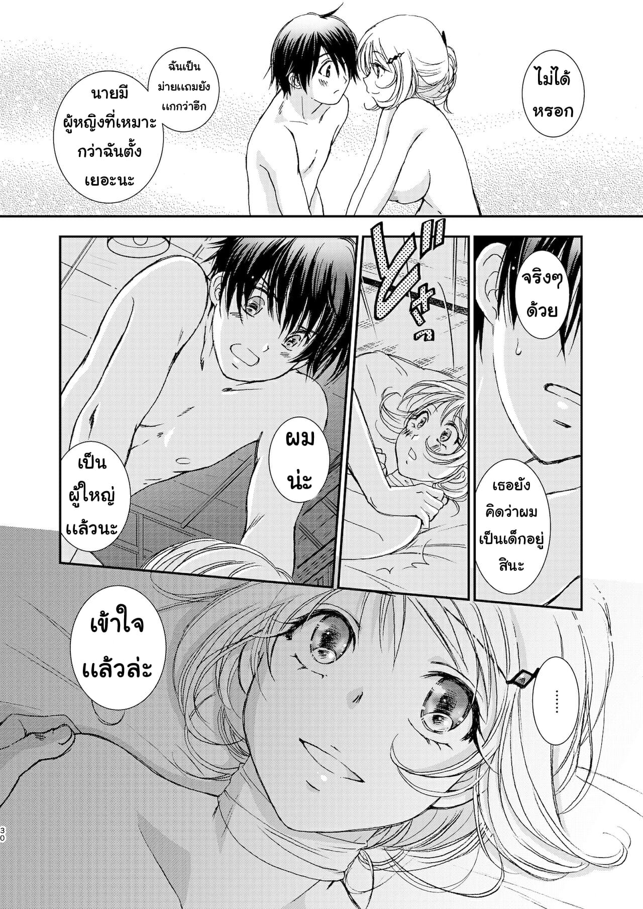 แมวน้อยสื่อรัก-4-Yamaguchirou-Yamaguchi-Shinji-Hako-no-Naka-no-Neko-Soushuuhen-Ch.4-27