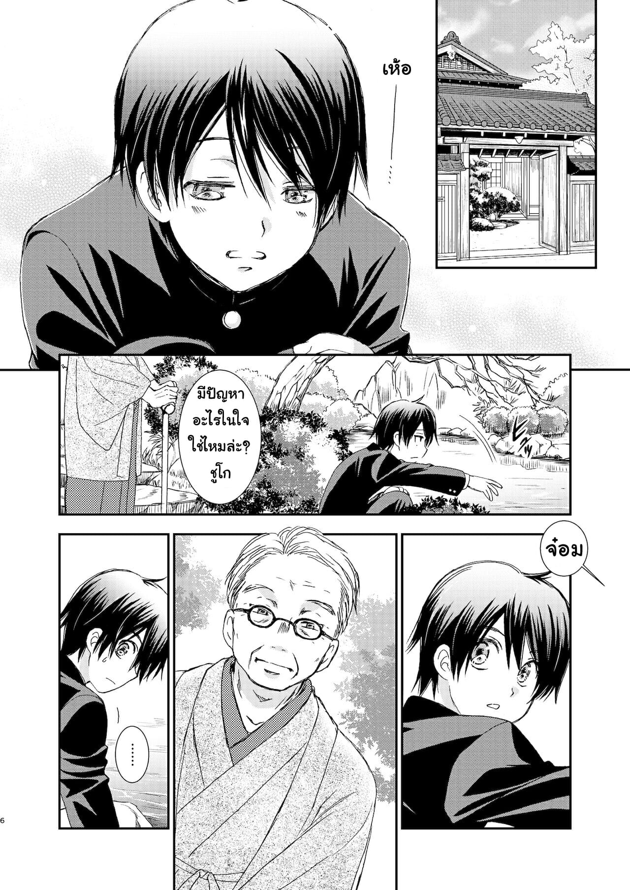 แมวน้อยสื่อรัก-4-Yamaguchirou-Yamaguchi-Shinji-Hako-no-Naka-no-Neko-Soushuuhen-Ch.4-3