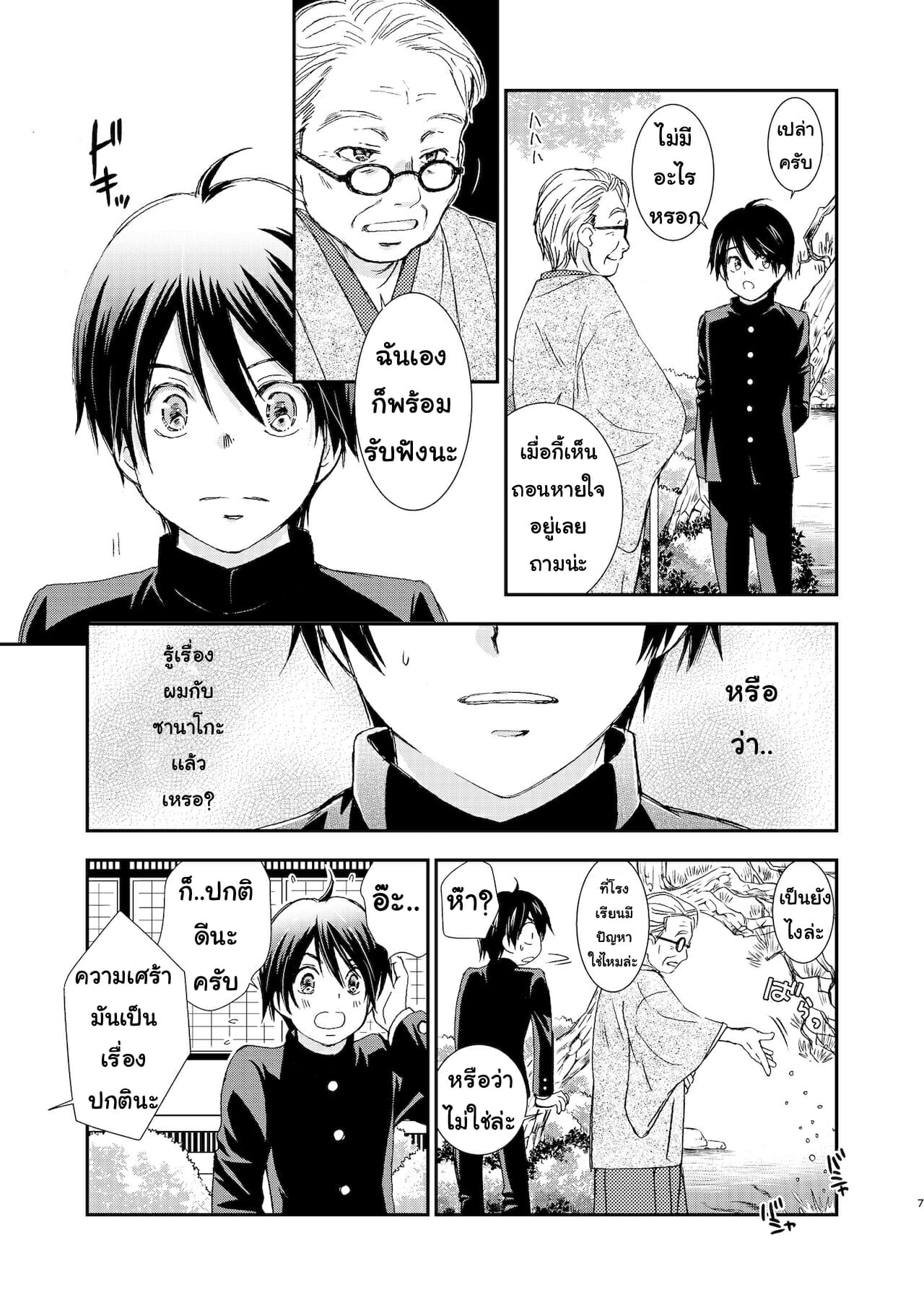 แมวน้อยสื่อรัก-4-Yamaguchirou-Yamaguchi-Shinji-Hako-no-Naka-no-Neko-Soushuuhen-Ch.4-4