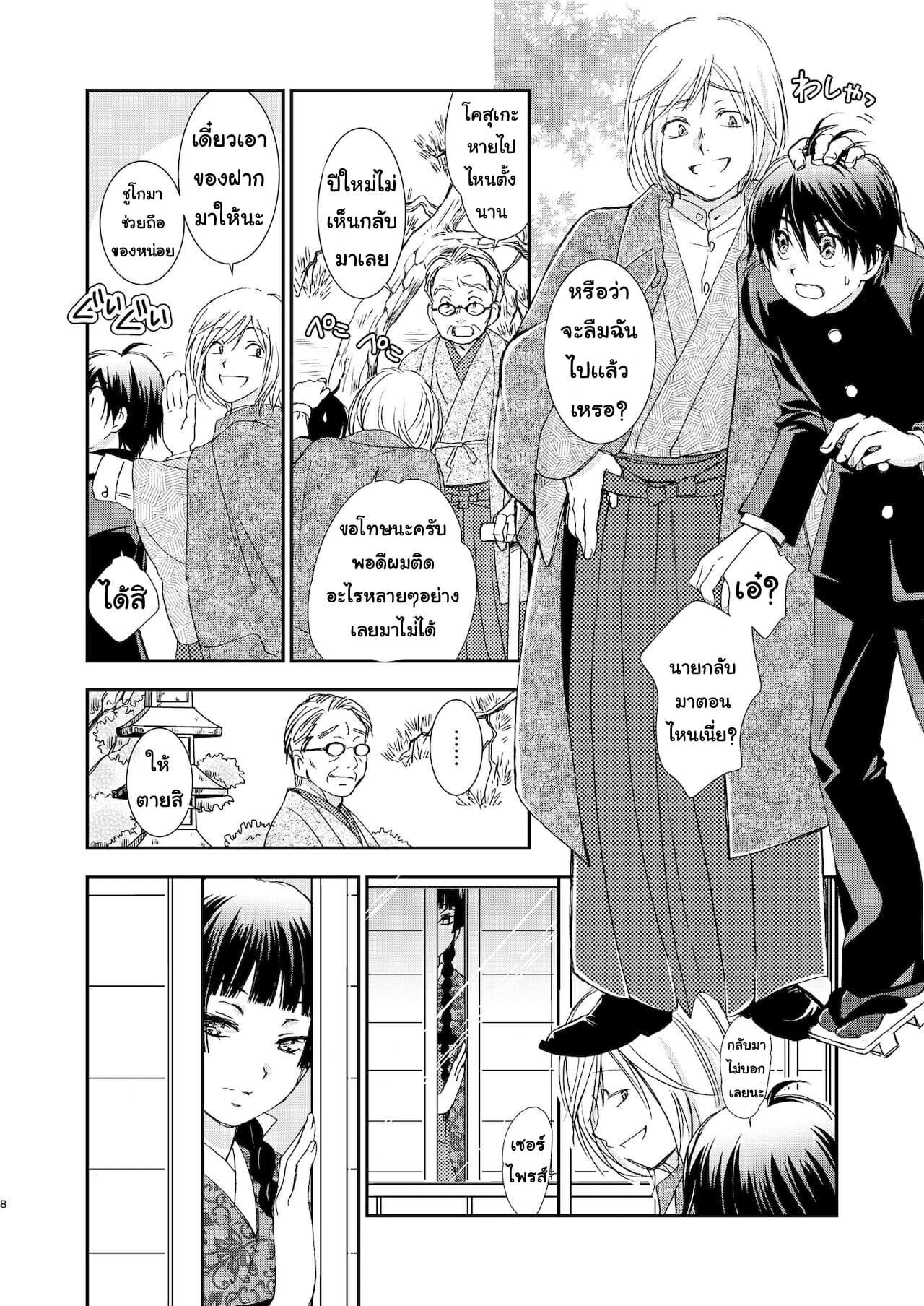 แมวน้อยสื่อรัก-4-Yamaguchirou-Yamaguchi-Shinji-Hako-no-Naka-no-Neko-Soushuuhen-Ch.4-5