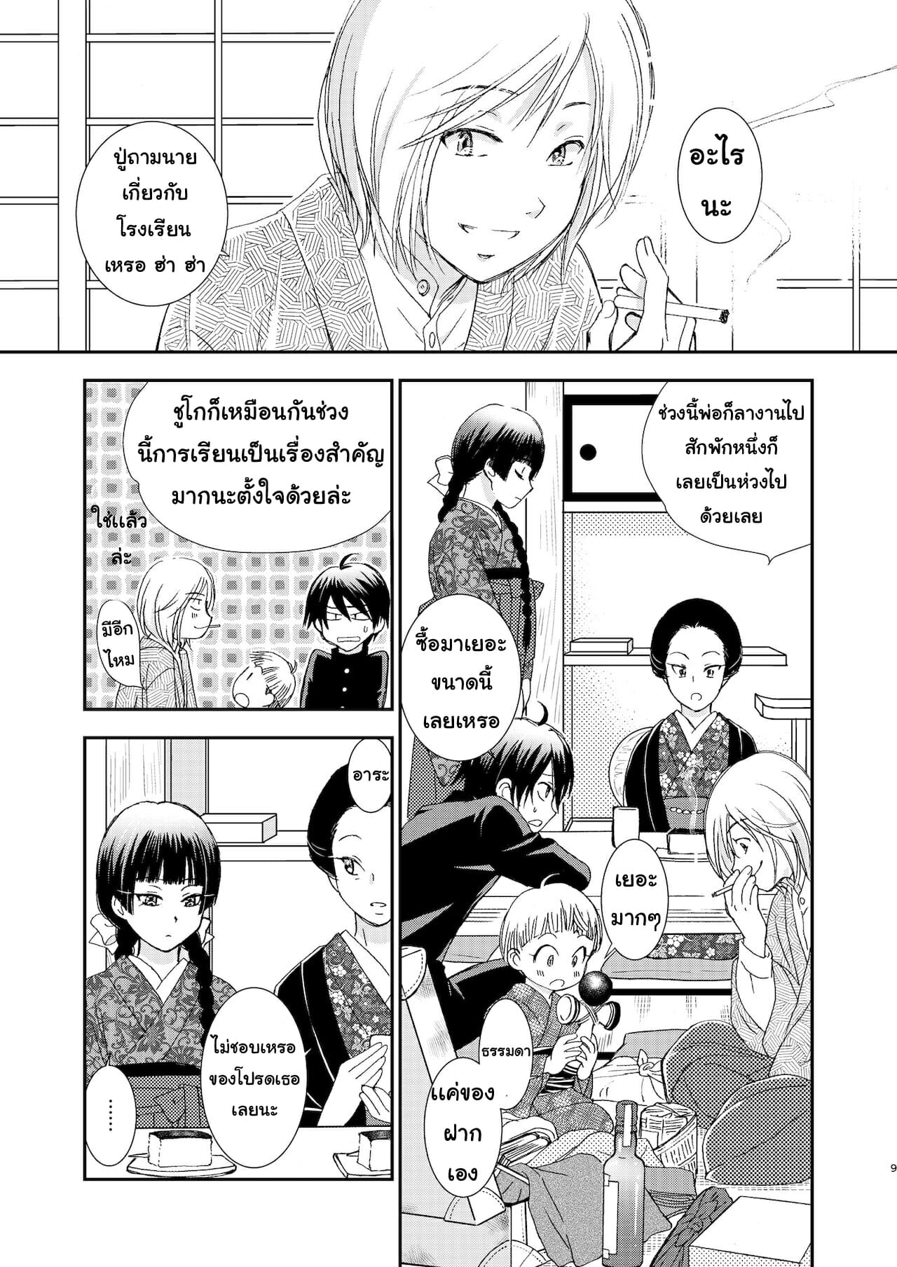 แมวน้อยสื่อรัก-4-Yamaguchirou-Yamaguchi-Shinji-Hako-no-Naka-no-Neko-Soushuuhen-Ch.4-6
