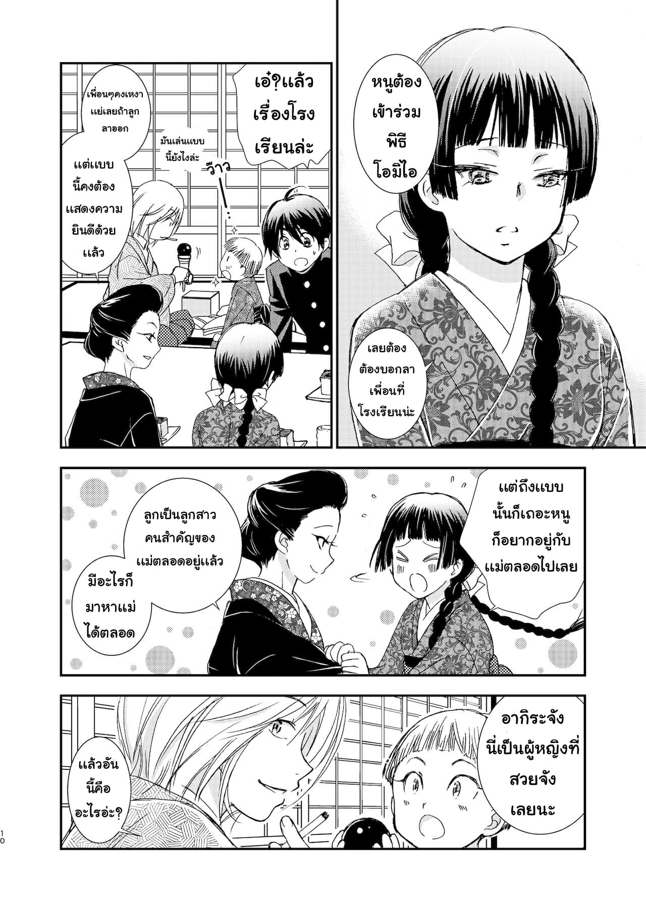 แมวน้อยสื่อรัก-4-Yamaguchirou-Yamaguchi-Shinji-Hako-no-Naka-no-Neko-Soushuuhen-Ch.4-7