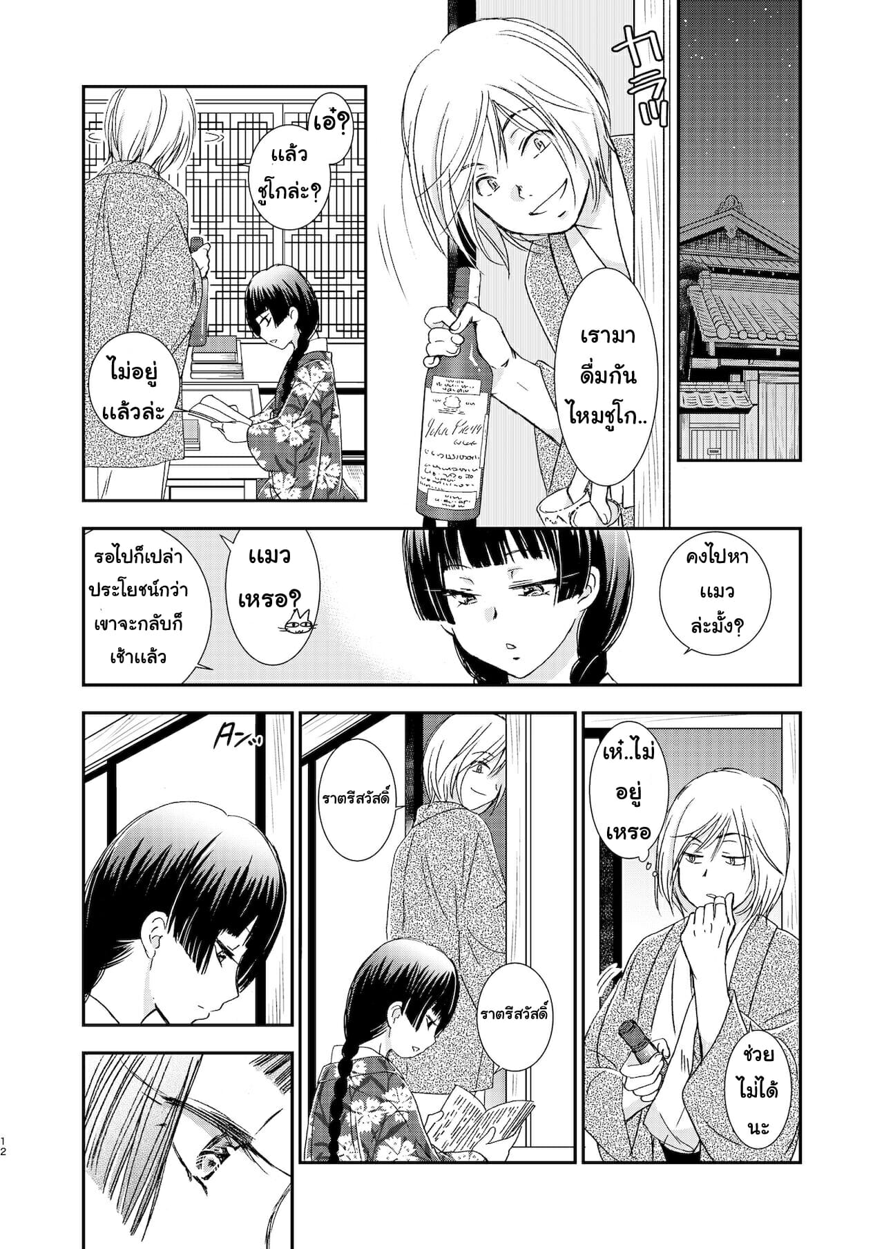 แมวน้อยสื่อรัก-4-Yamaguchirou-Yamaguchi-Shinji-Hako-no-Naka-no-Neko-Soushuuhen-Ch.4-9
