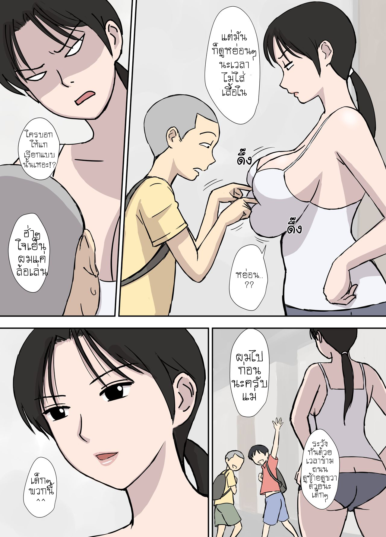 แม่ผู้แพ้ไม่เป็น-1-Urakan-Makezugirai-no-Kyouko-san-CH.1-3