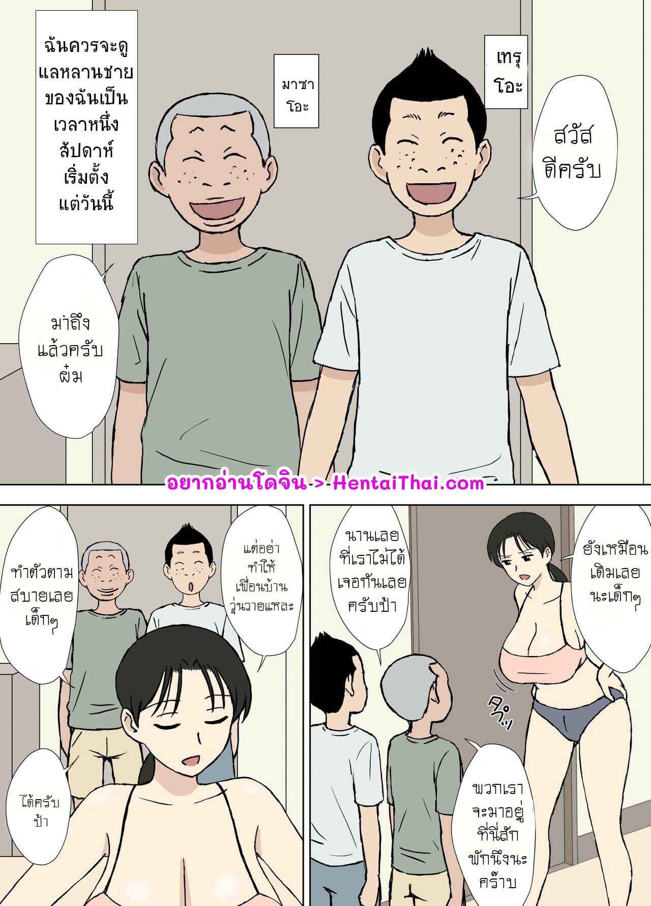 แม่ผู้แพ้ไม่เป็น-3-Urakan-Makezugirai-no-Kyouko-san-CH.3-2