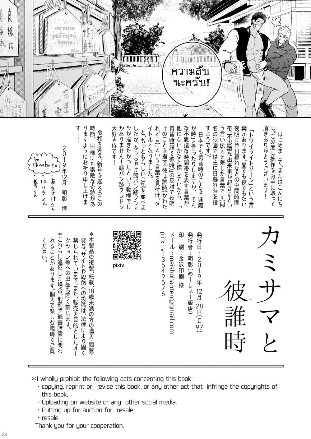 แล้วนายจะติดใจ-Meisho-Hanten-Haruaki-Kamisama-to-Kawataredoki-TH-33