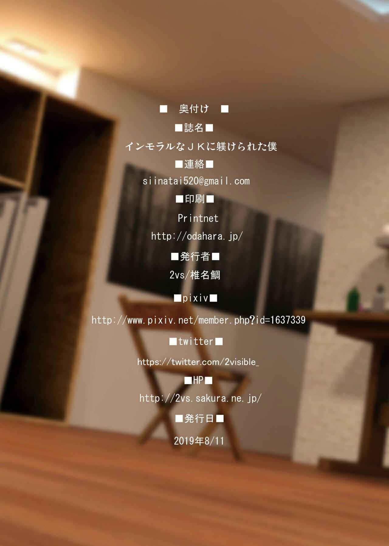 แสนอับอาย-กลายเป็นทาส-2vs-Siina-Tai-Immoral-na-JK-ni-Shitsukerareta-Boku-24