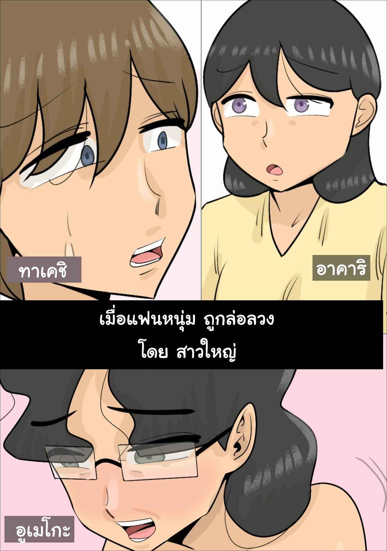 โดนขืนใจกับหนุ่มน้อยหน้าใส-Penchapen-Busaiku-Dakedo-Karadaha-Eroi-Jukujo-ni-Netorareta-Kareshi-1
