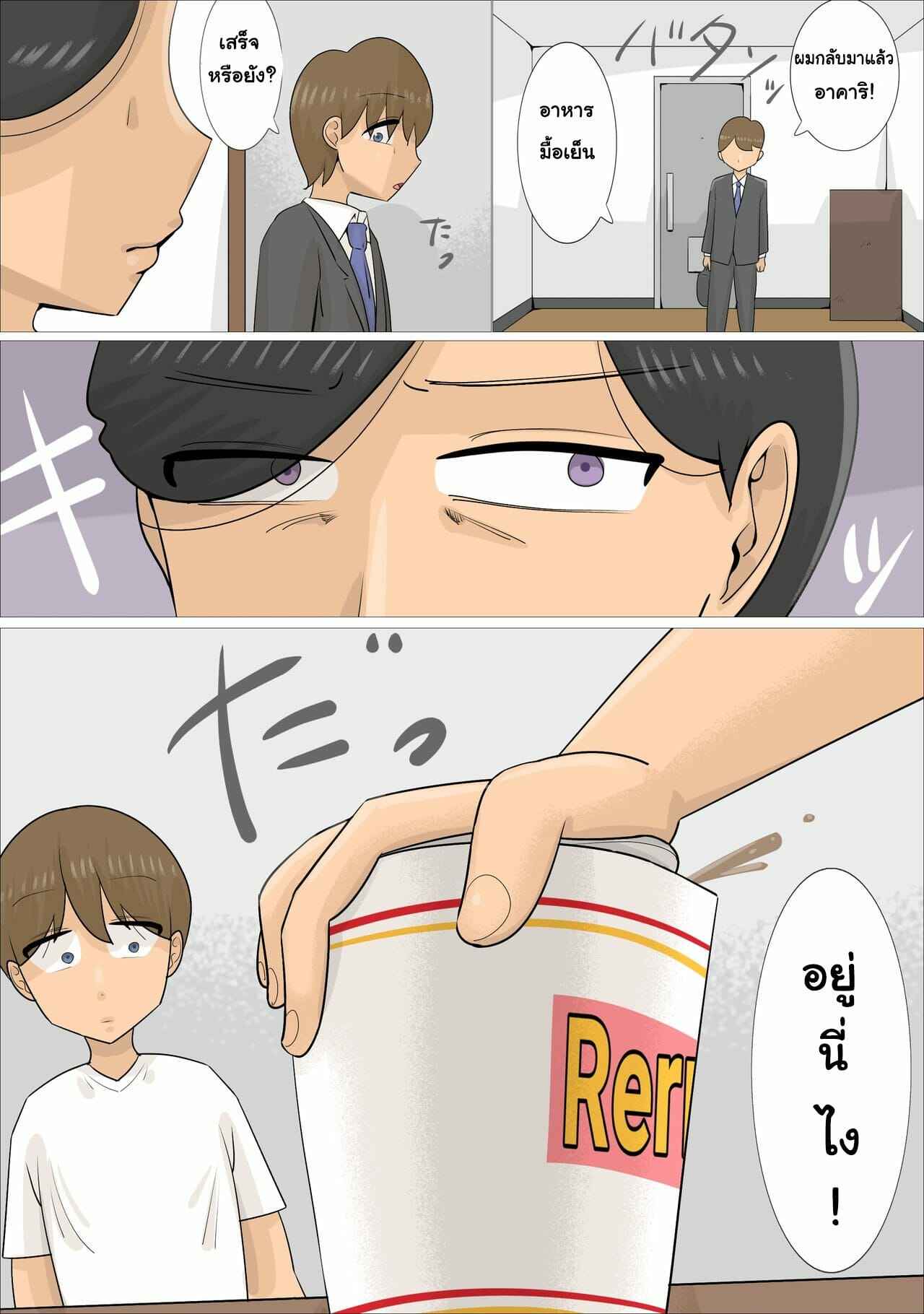 โดนขืนใจกับหนุ่มน้อยหน้าใส-Penchapen-Busaiku-Dakedo-Karadaha-Eroi-Jukujo-ni-Netorareta-Kareshi-3