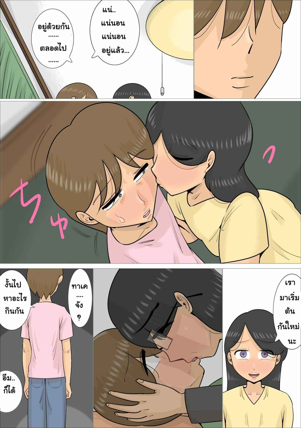 โดนขืนใจกับหนุ่มน้อยหน้าใส-Penchapen-Busaiku-Dakedo-Karadaha-Eroi-Jukujo-ni-Netorareta-Kareshi-34