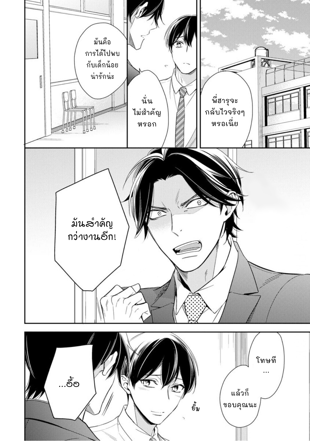 โปรดมองมาที่ผม-คุณพี่ชายจอมหวง-1-PLEASE-LOOK-AT-ME-BROTHER-COMPLEX-CH.1-1