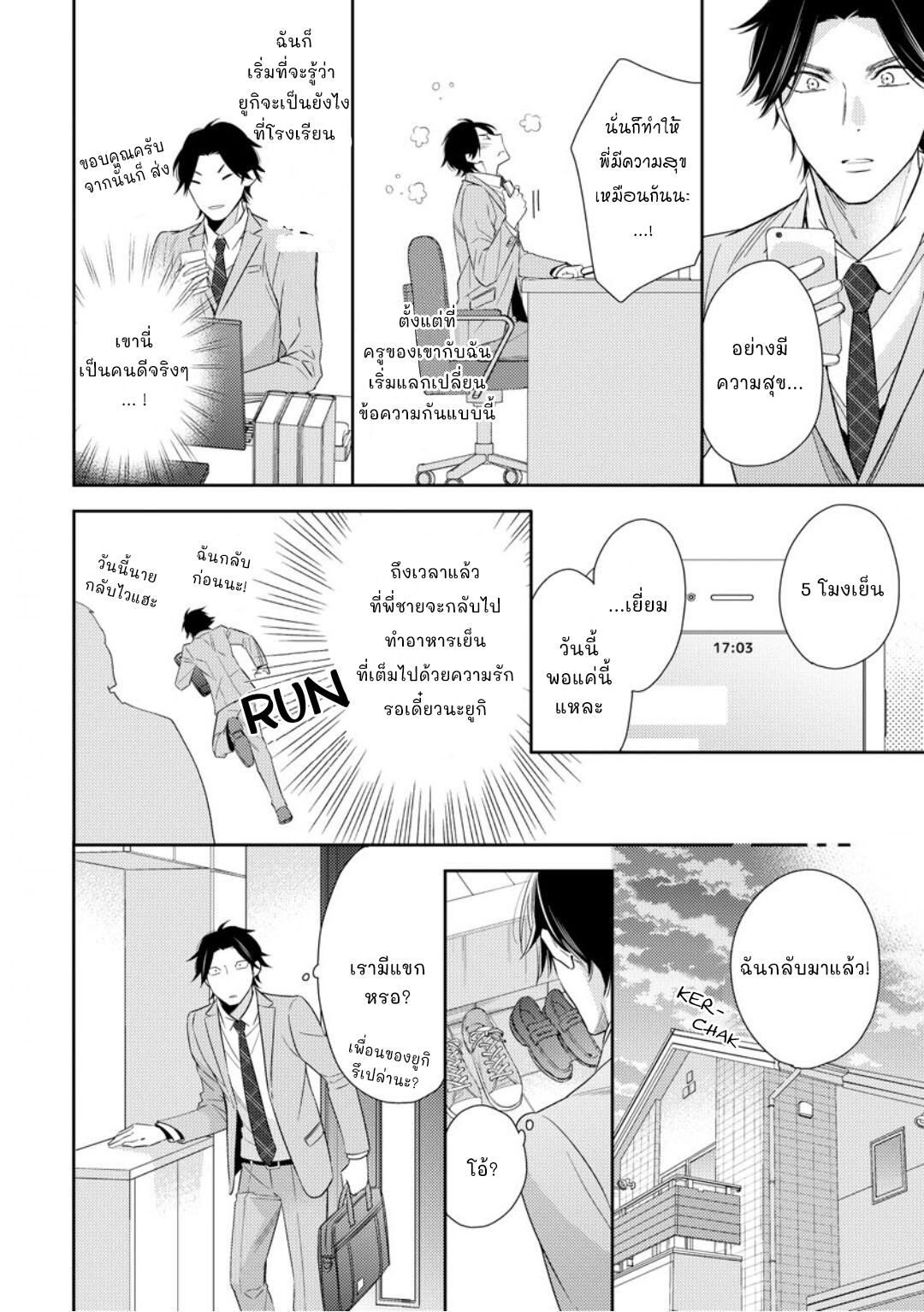 โปรดมองมาที่ผม-คุณพี่ชายจอมหวง-1-PLEASE-LOOK-AT-ME-BROTHER-COMPLEX-CH.1-11
