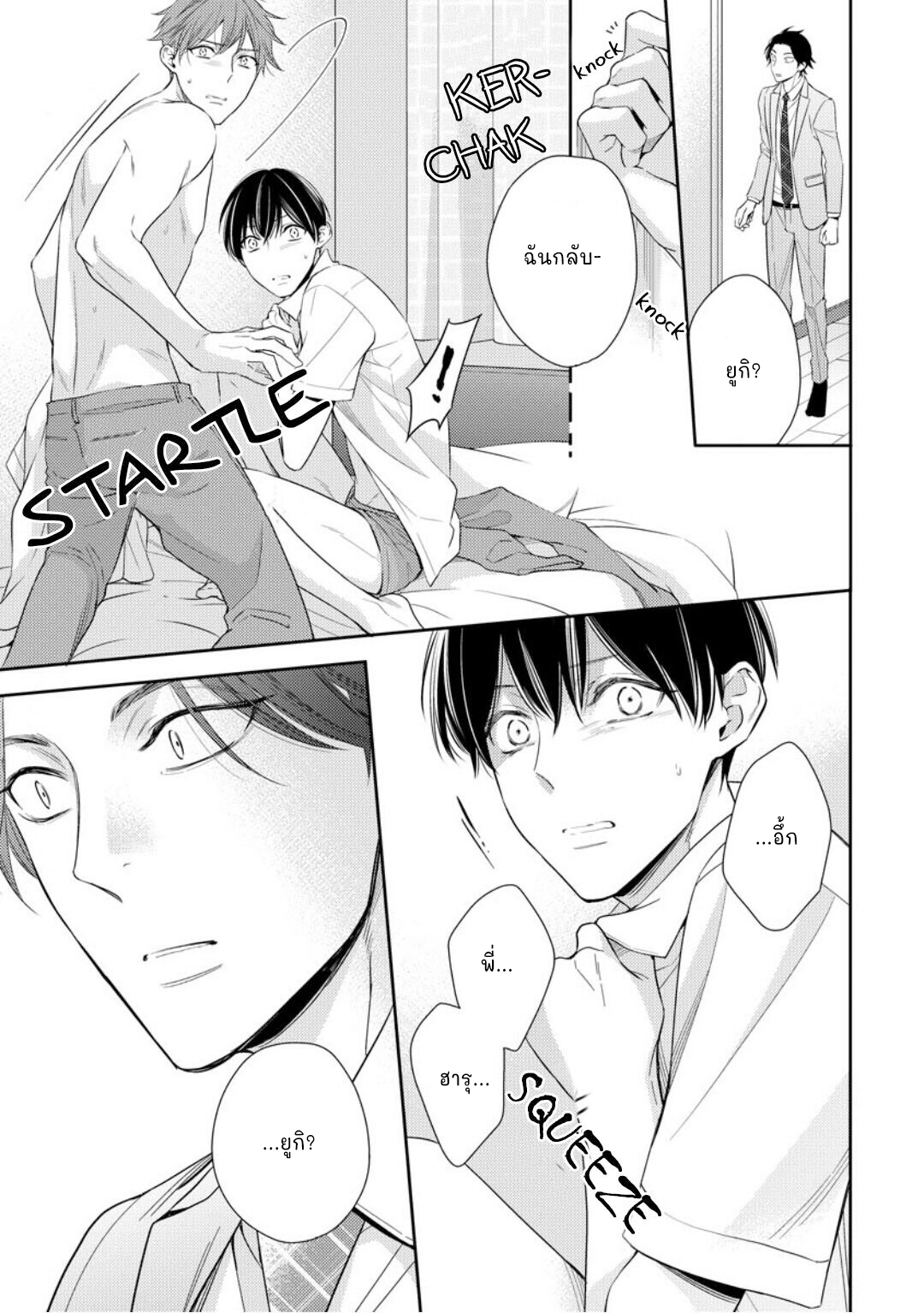 โปรดมองมาที่ผม-คุณพี่ชายจอมหวง-1-PLEASE-LOOK-AT-ME-BROTHER-COMPLEX-CH.1-12