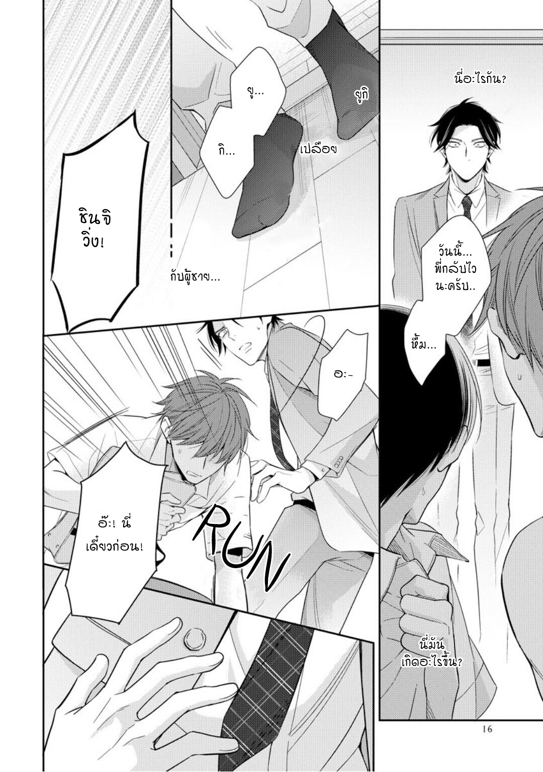 โปรดมองมาที่ผม-คุณพี่ชายจอมหวง-1-PLEASE-LOOK-AT-ME-BROTHER-COMPLEX-CH.1-13