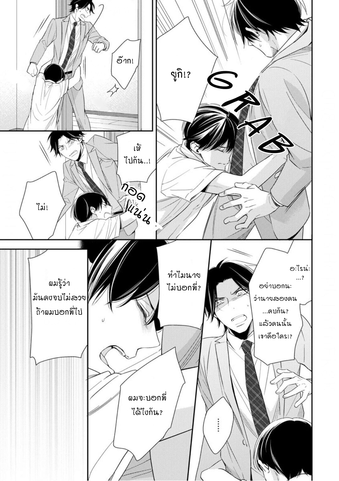 โปรดมองมาที่ผม-คุณพี่ชายจอมหวง-1-PLEASE-LOOK-AT-ME-BROTHER-COMPLEX-CH.1-14
